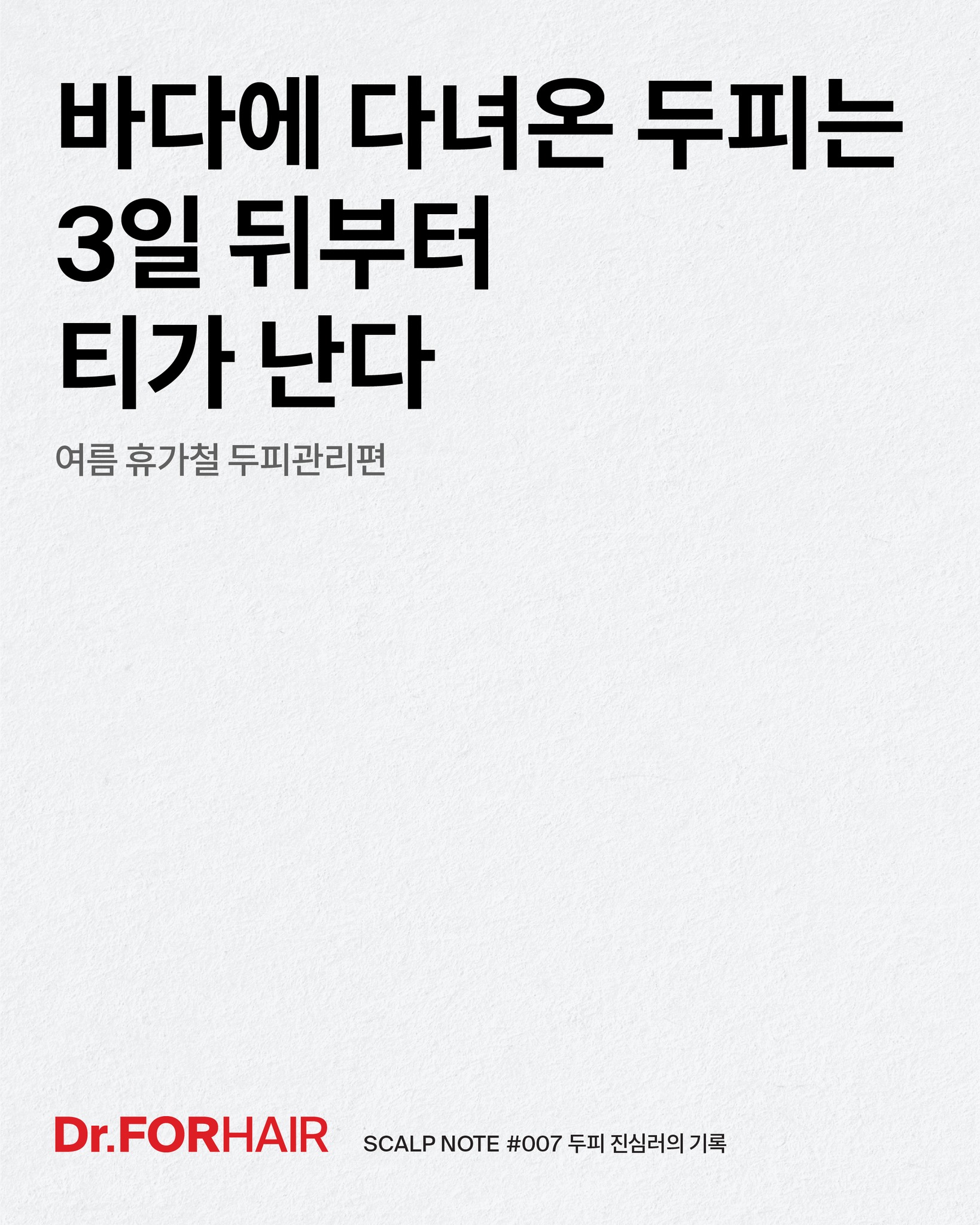 drforhair.kr 品牌动态图片
