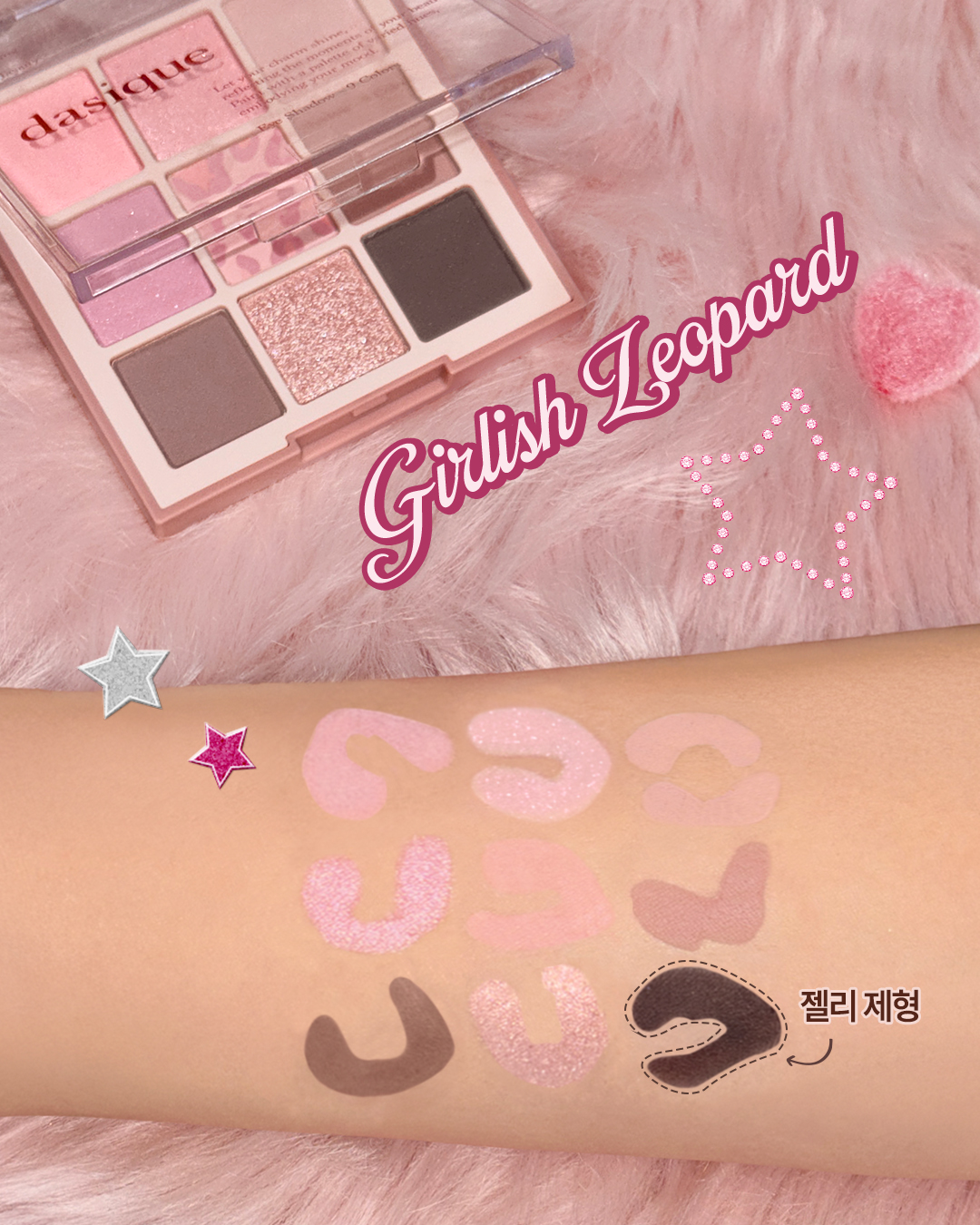 dasique_official 品牌动态