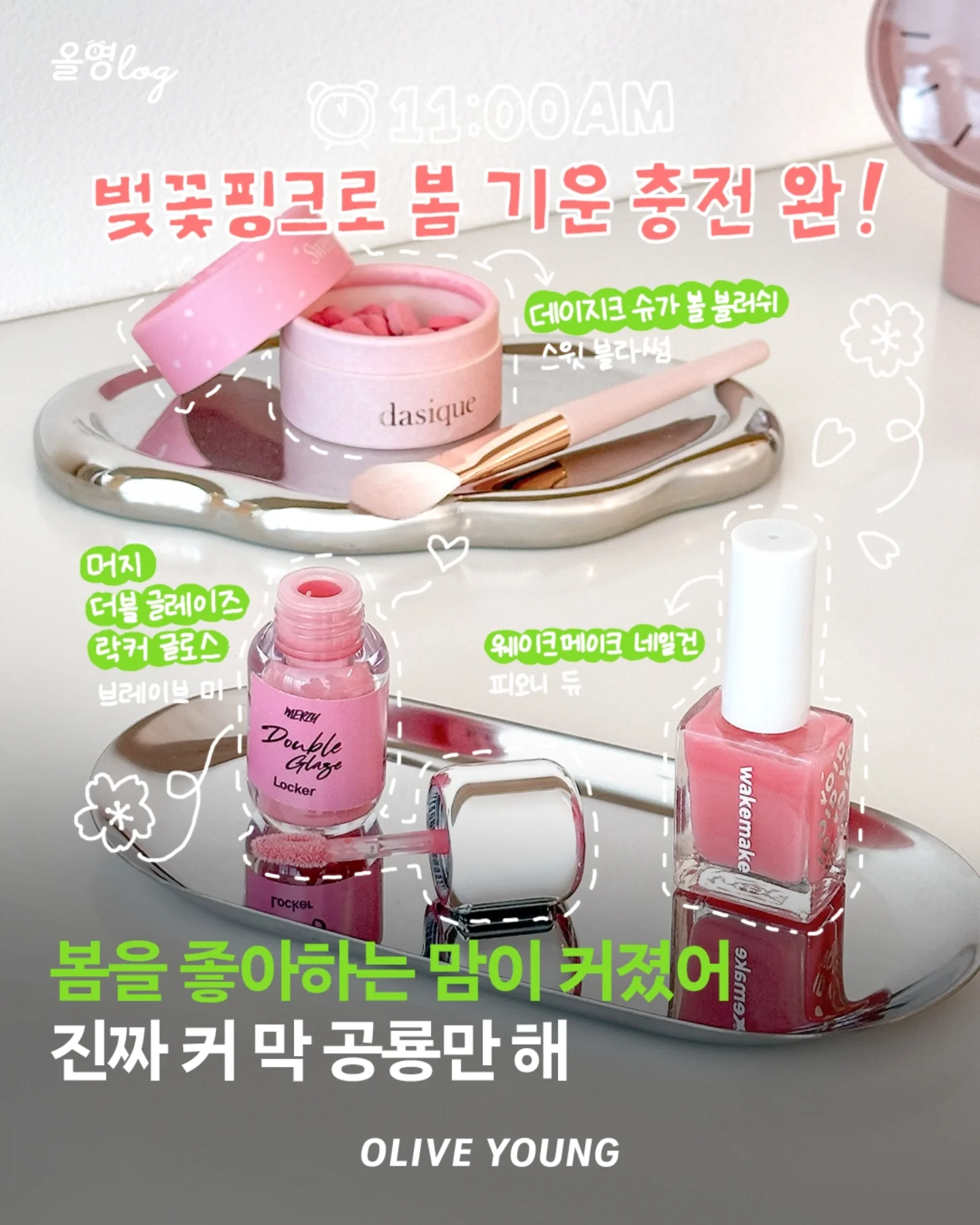 oliveyoung_official 品牌动态