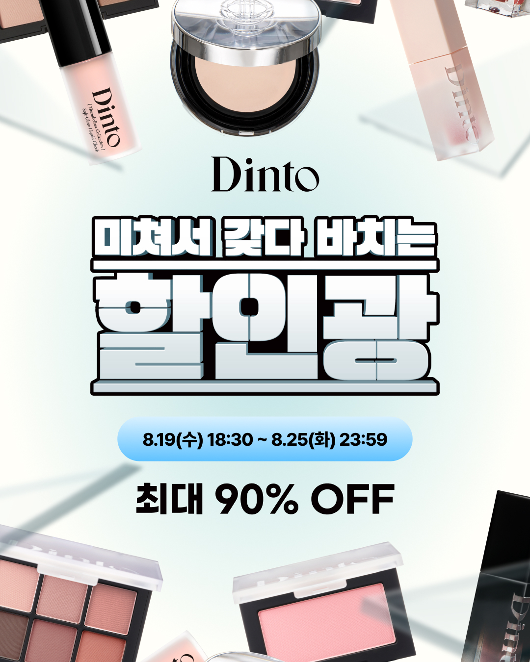 dinto_cosmetic 品牌动态