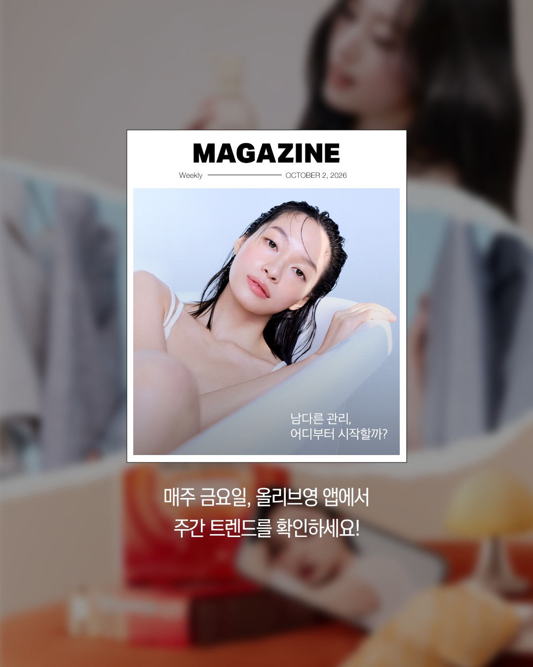 oliveyoung_magazine 品牌动态图片