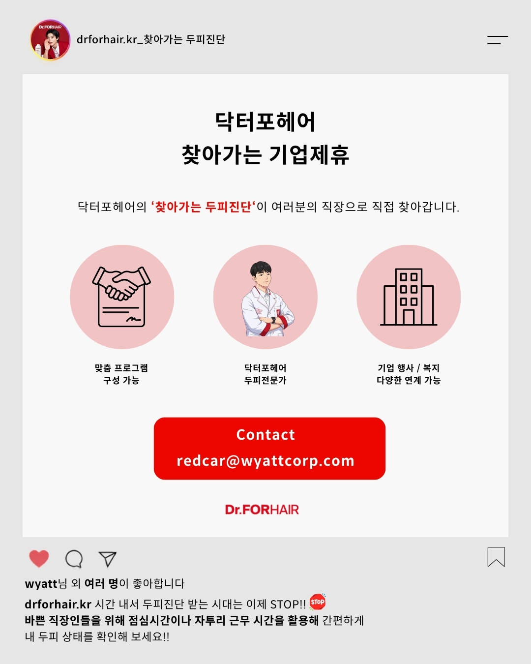 drforhair.kr 品牌动态图片