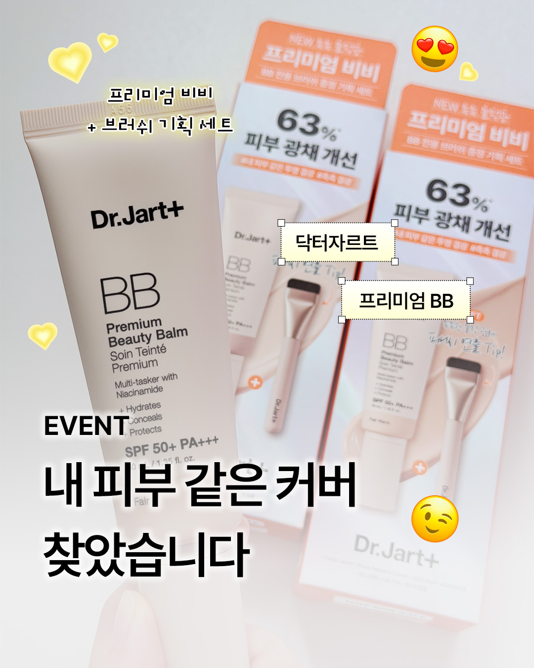 drjart_kr 品牌动态
