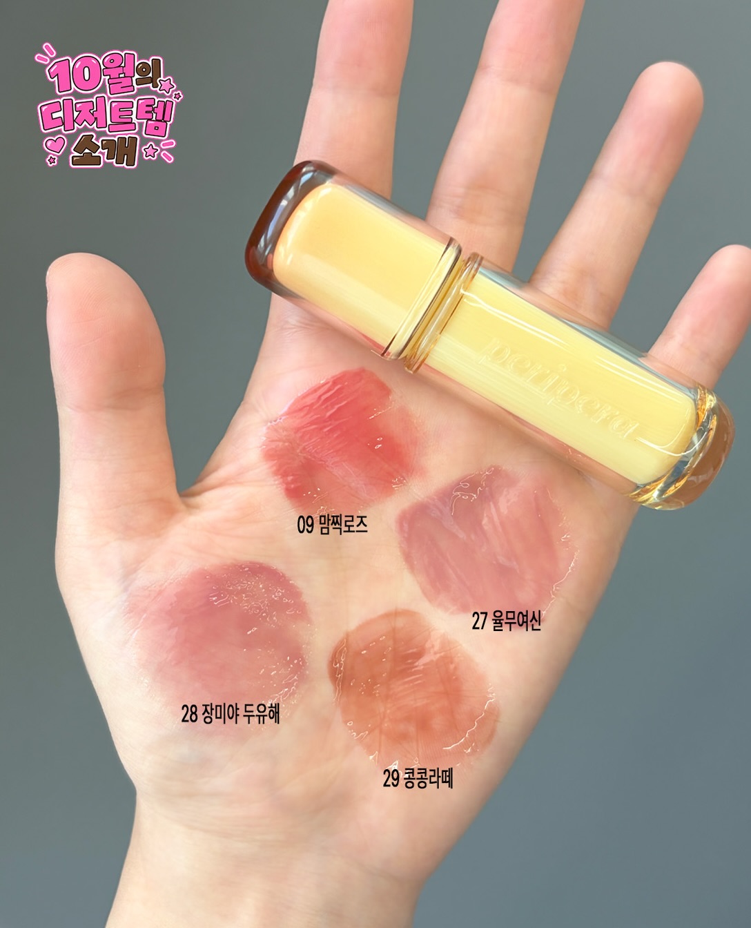 peripera_official 品牌动态