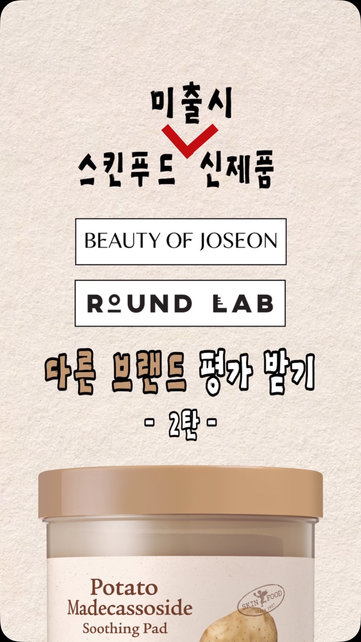 skinfood_official 品牌动态