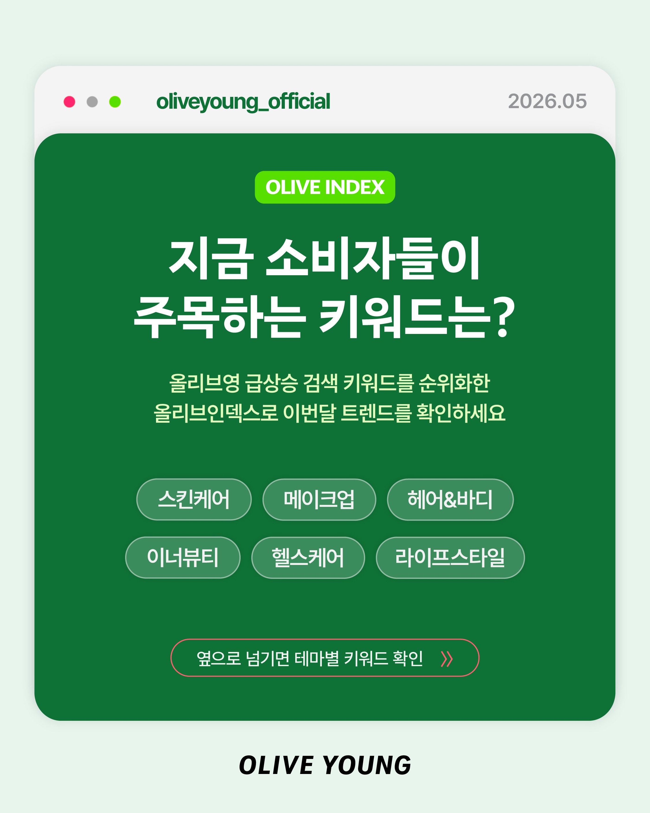 oliveyoung_official 品牌动态