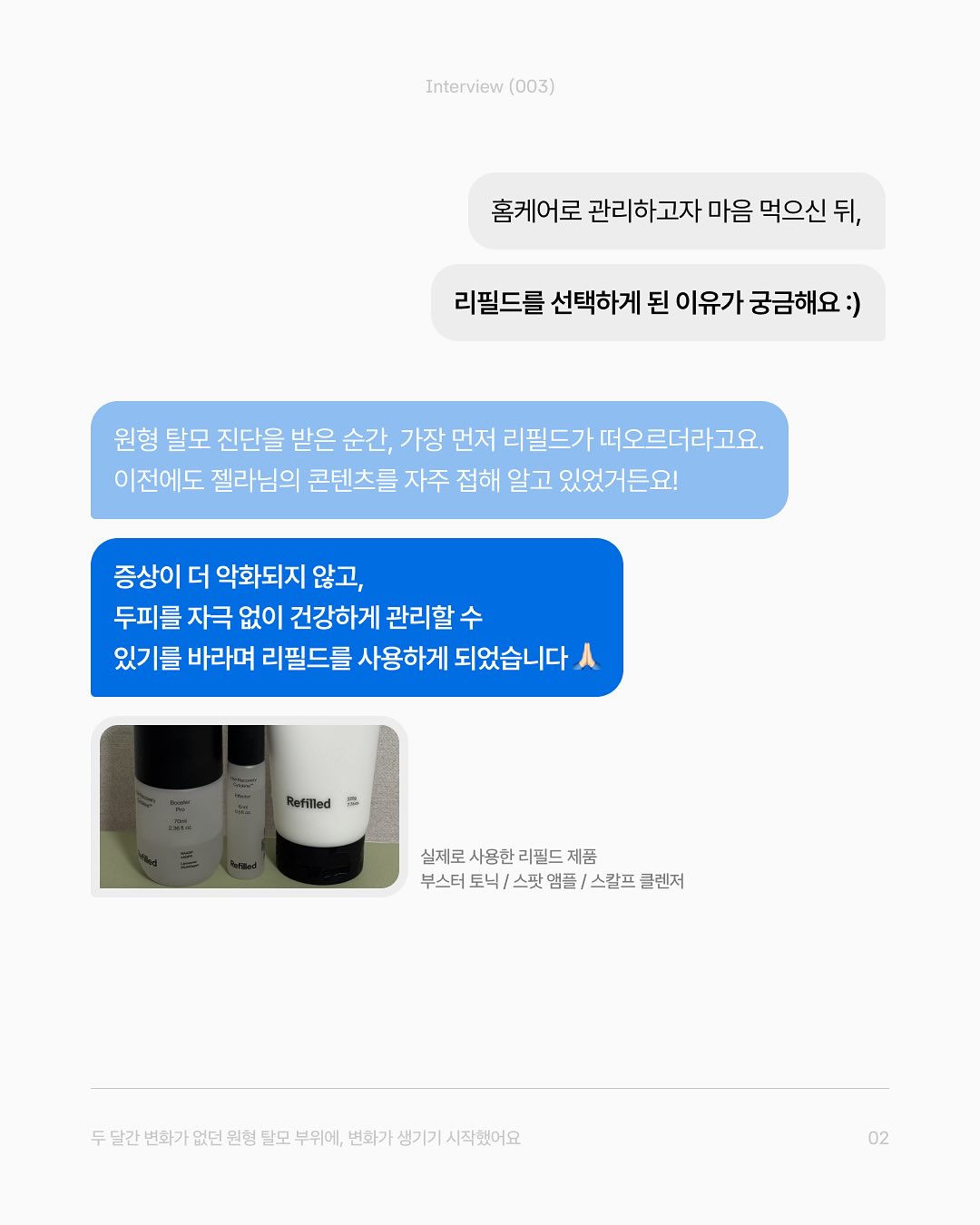 refilled_official 品牌动态图片