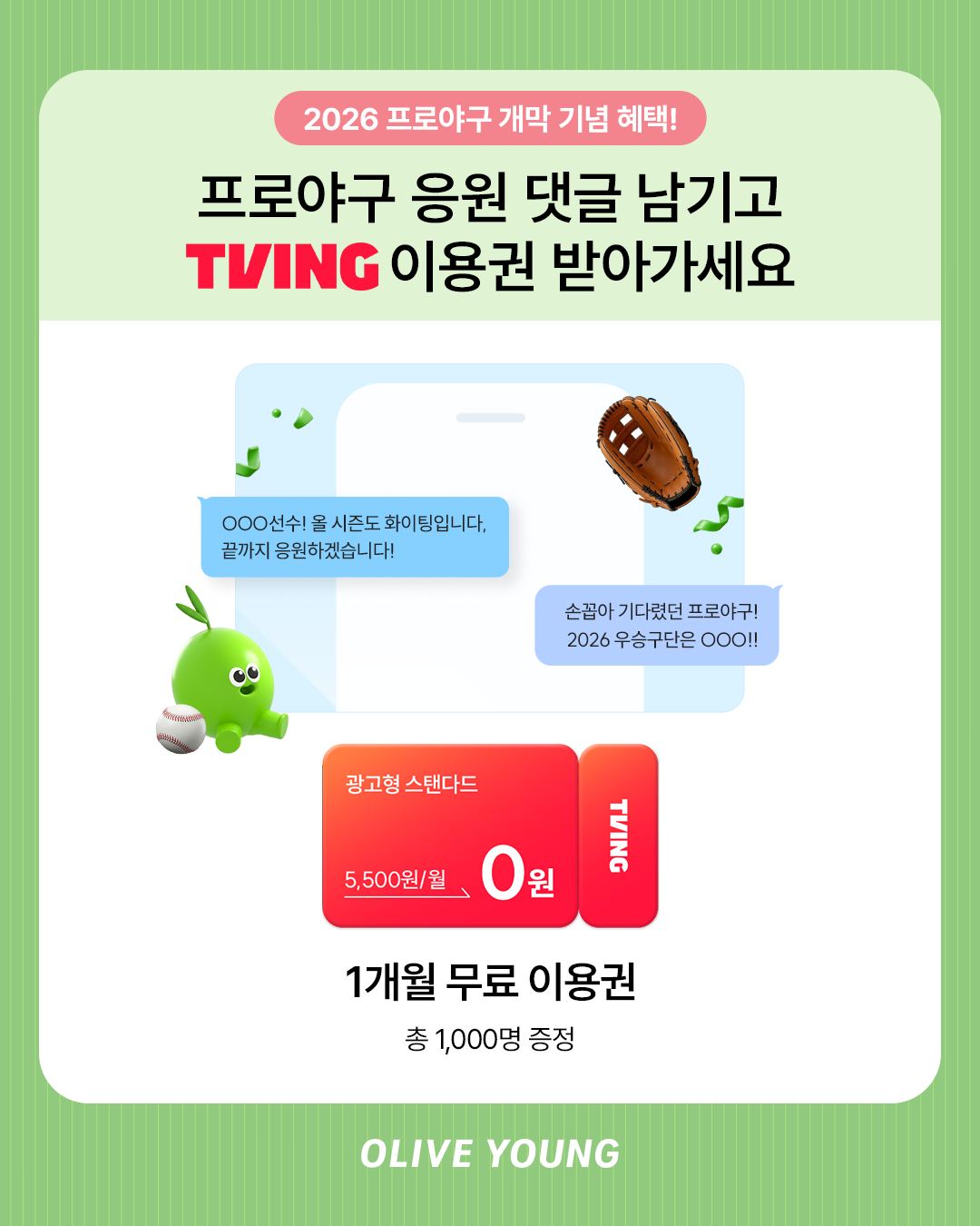 oliveyoung_official 品牌动态图片
