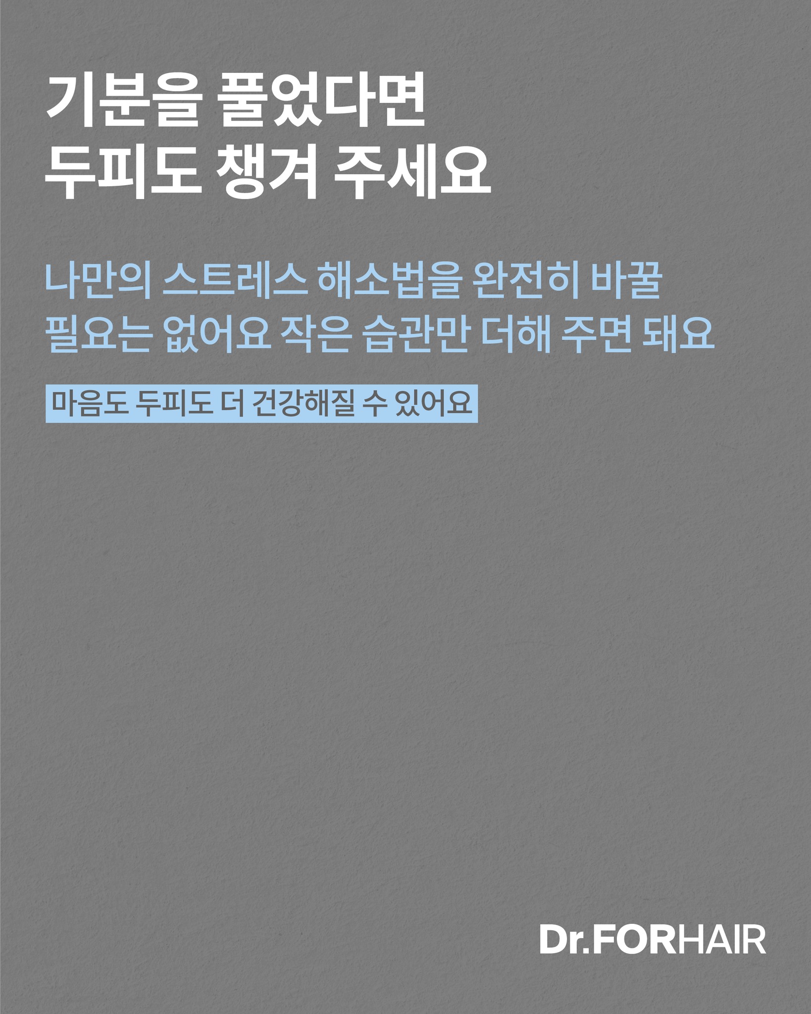 drforhair.kr 品牌动态图片