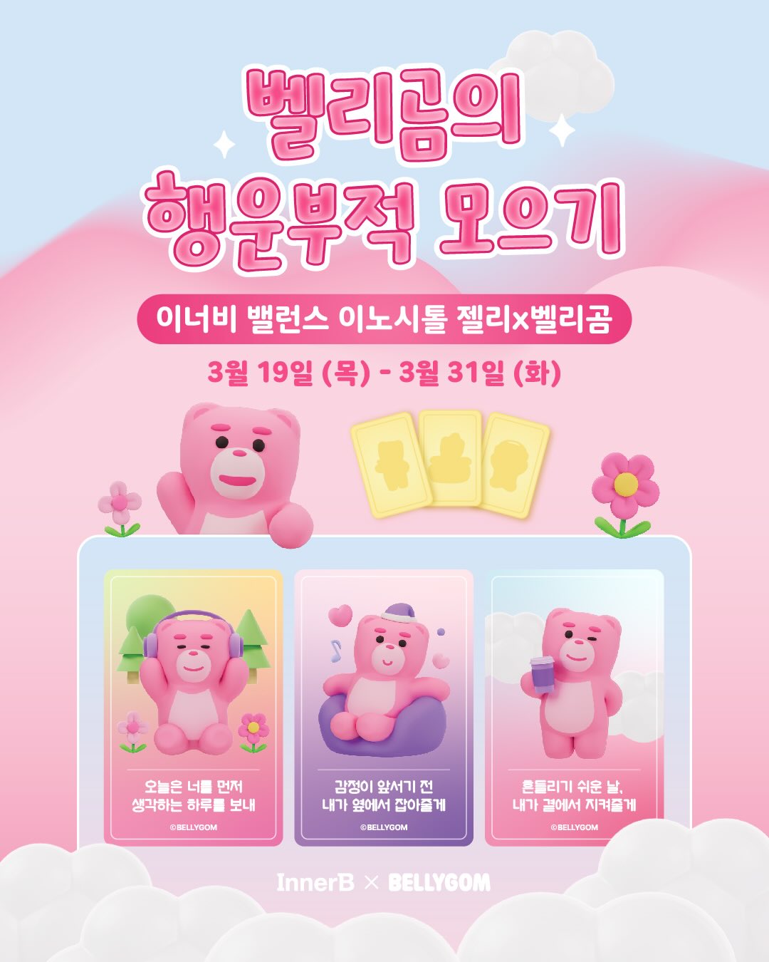 official_innerb 品牌动态