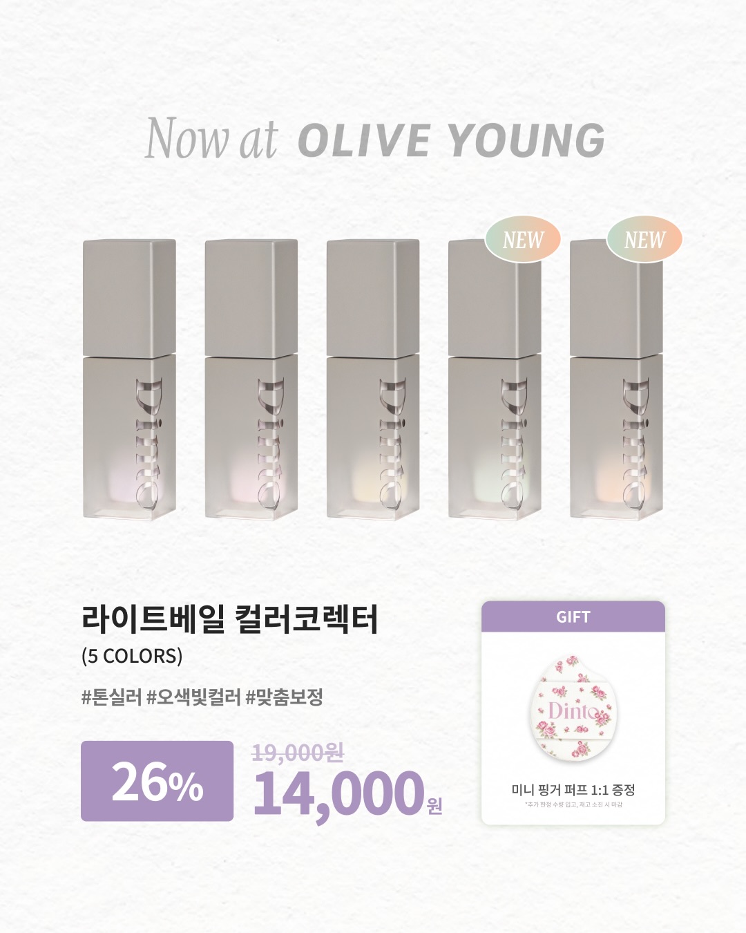 dinto_cosmetic 品牌动态图片