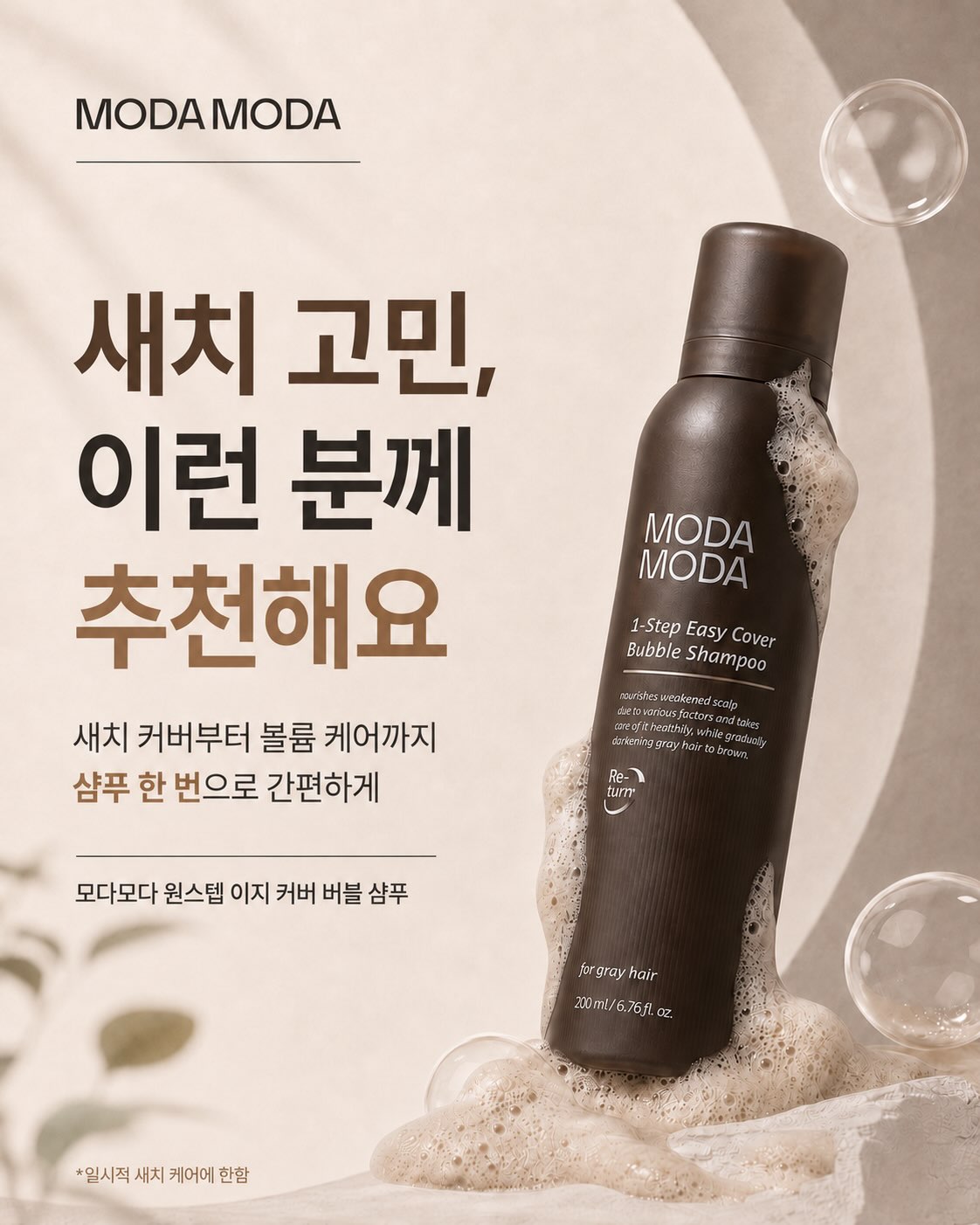 modamoda_hair 品牌动态