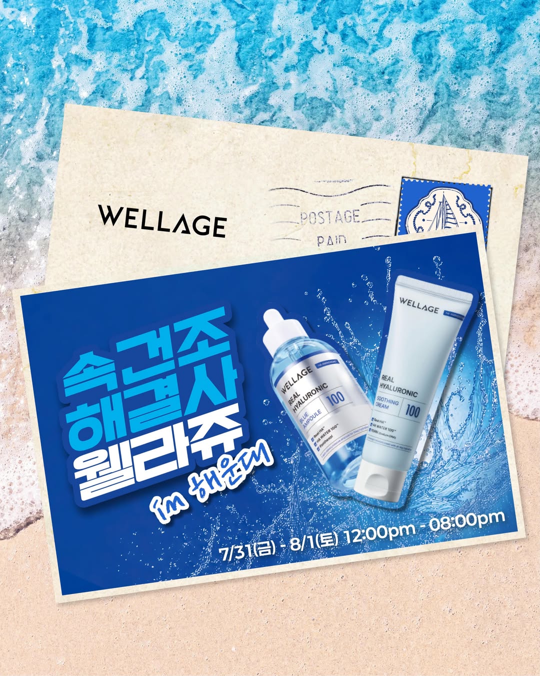 wellage.official 品牌动态