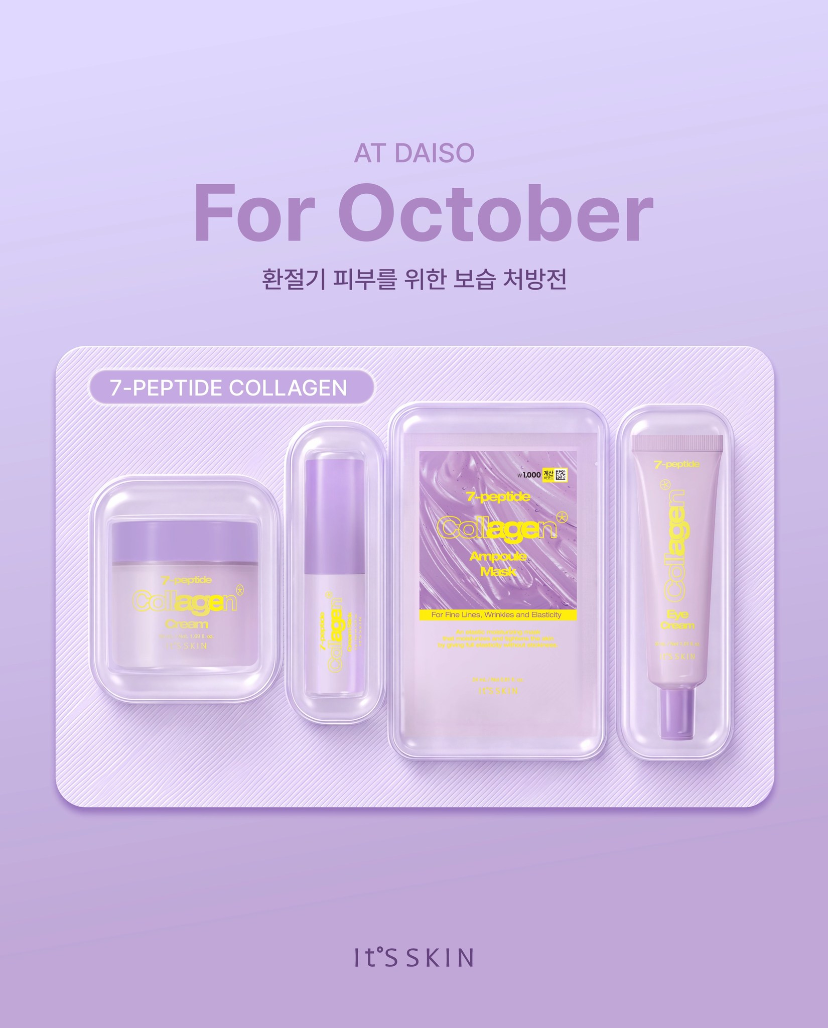 itsskin_official 品牌动态