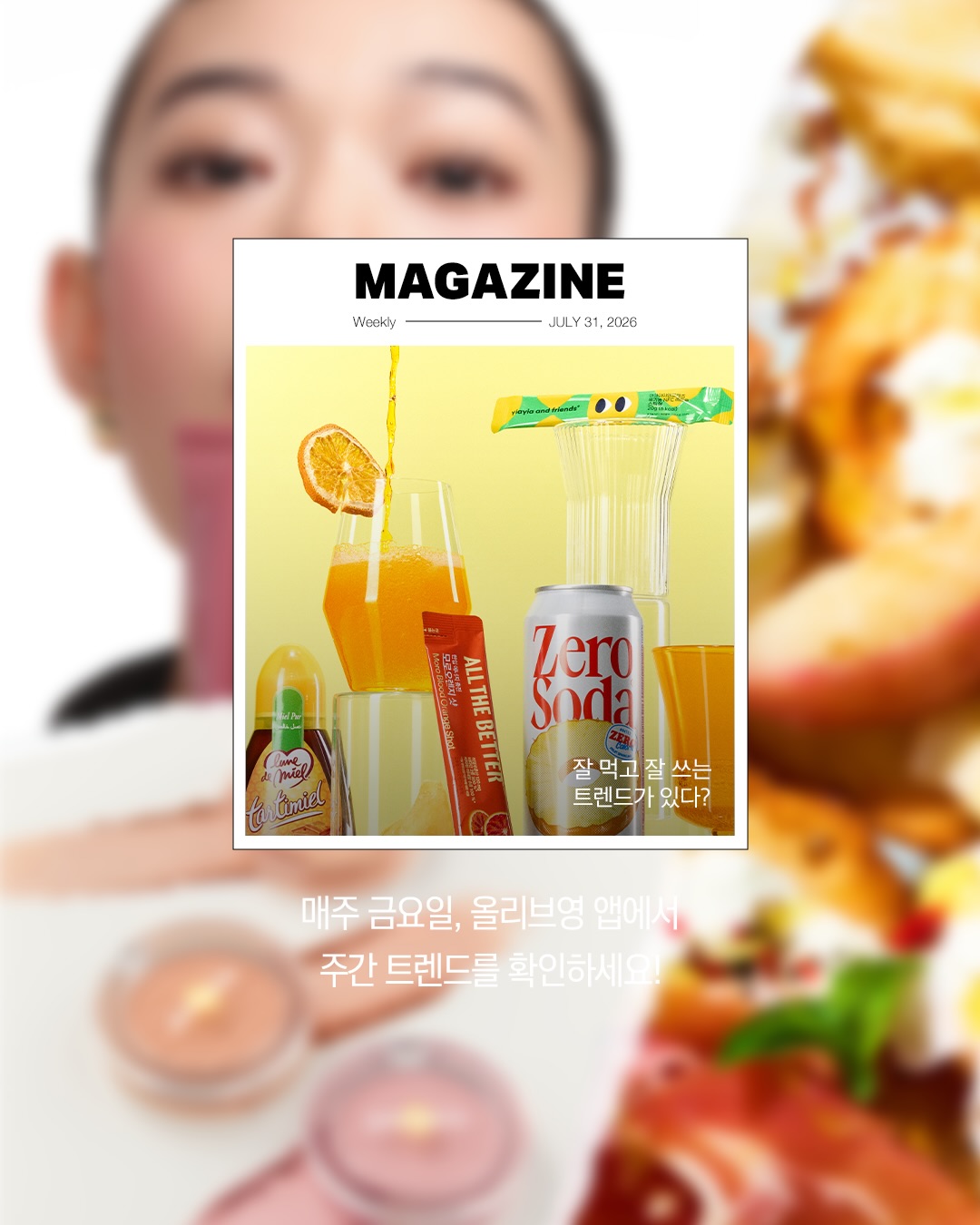 oliveyoung_magazine 品牌动态图片