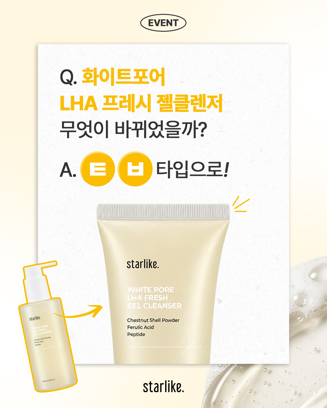 starlike.official 品牌动态