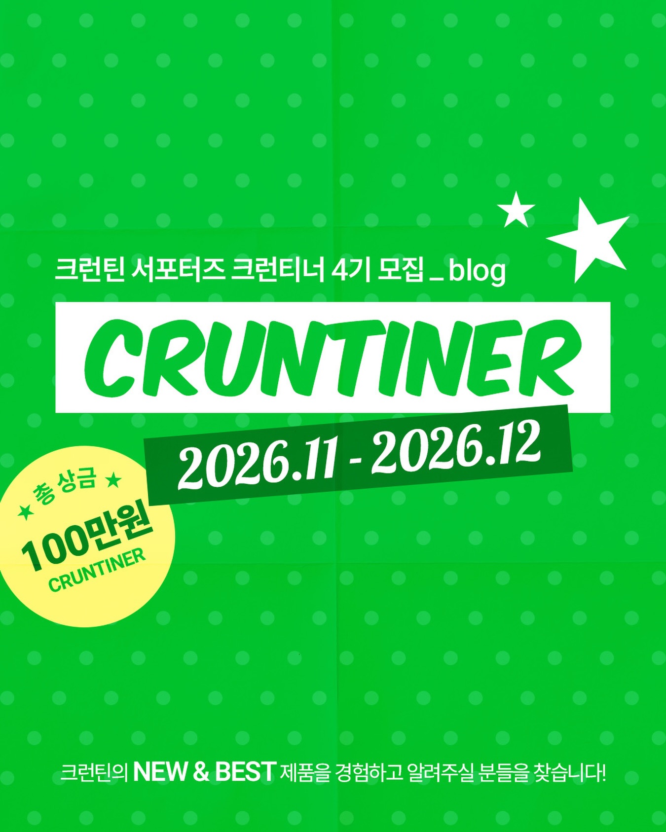 cruntin.kr 品牌动态