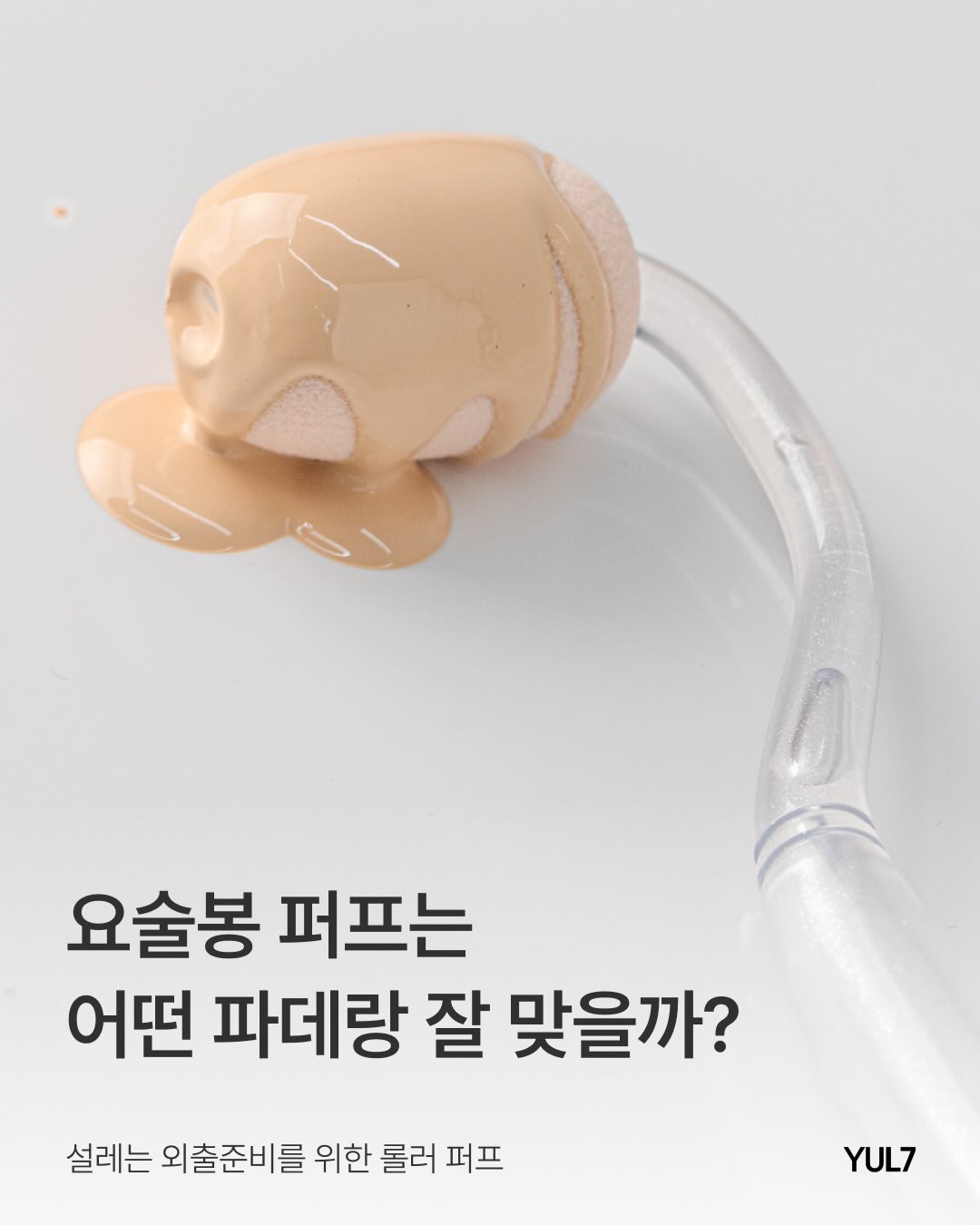yul7_official 品牌动态