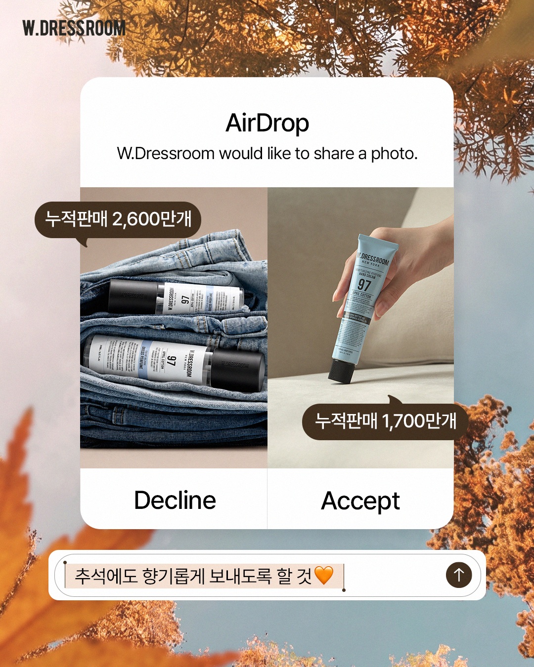 w.dressroom 品牌动态