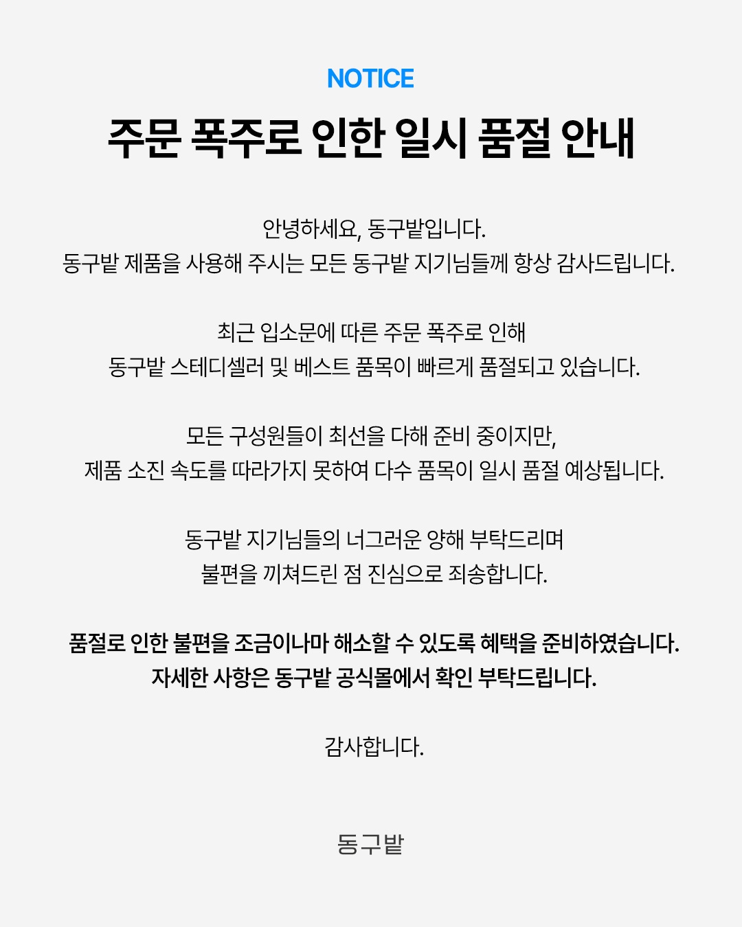 donggubat_story 品牌动态