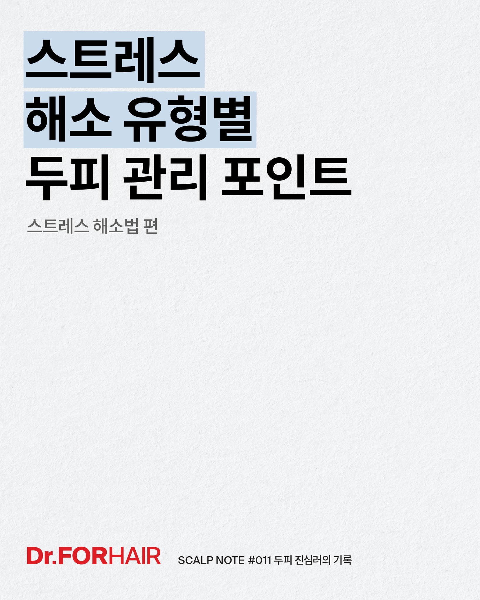 drforhair.kr 品牌动态