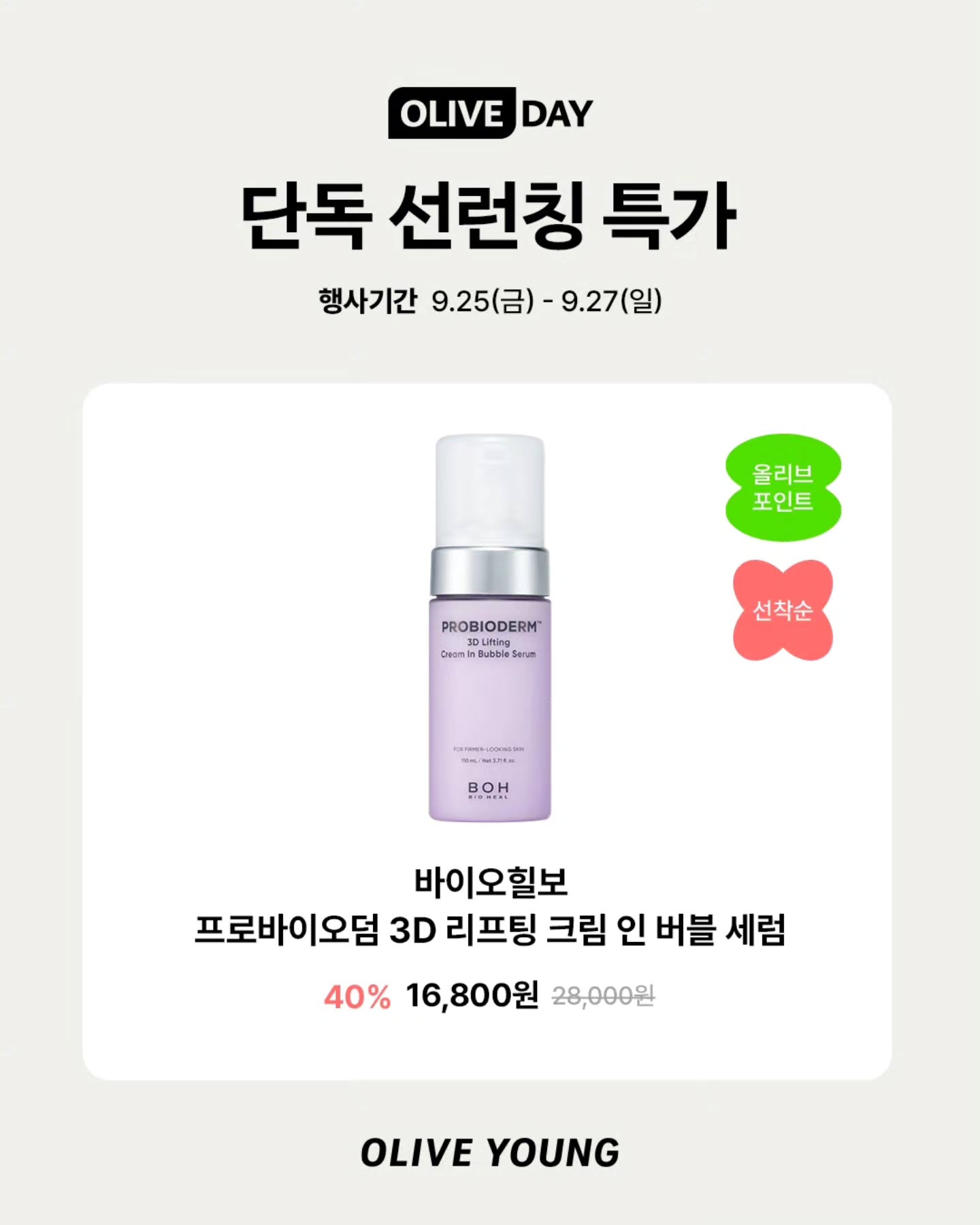 oliveyoung_official 品牌动态图片