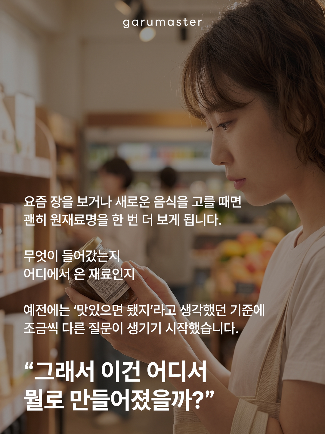 garumaster 品牌动态图片