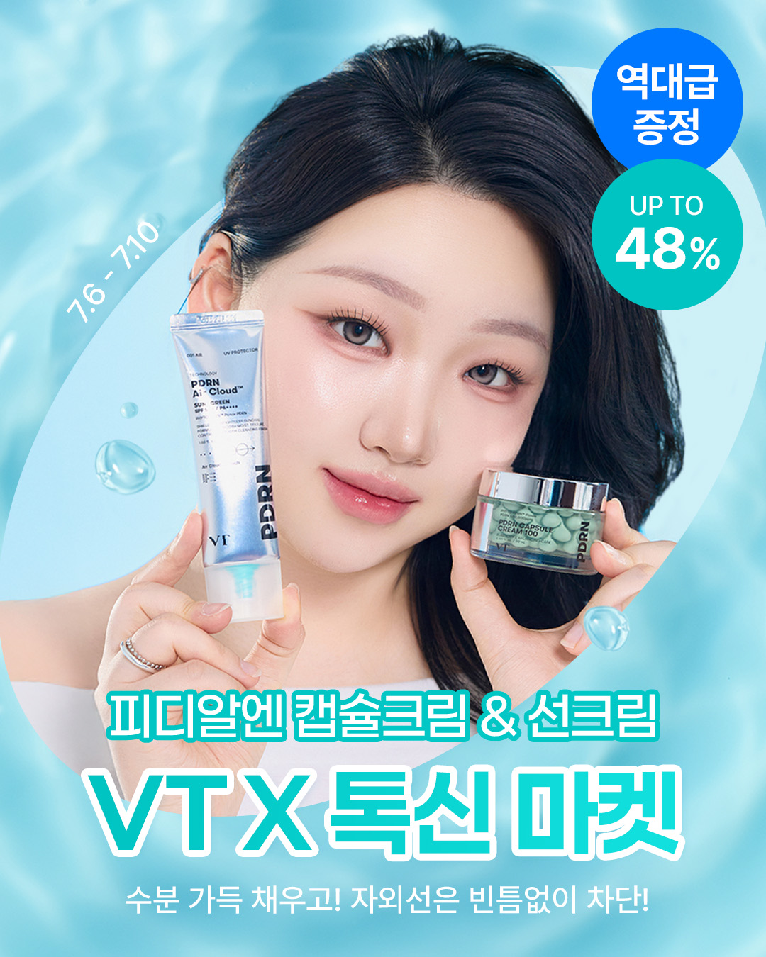 vtcosmetics_official 品牌动态
