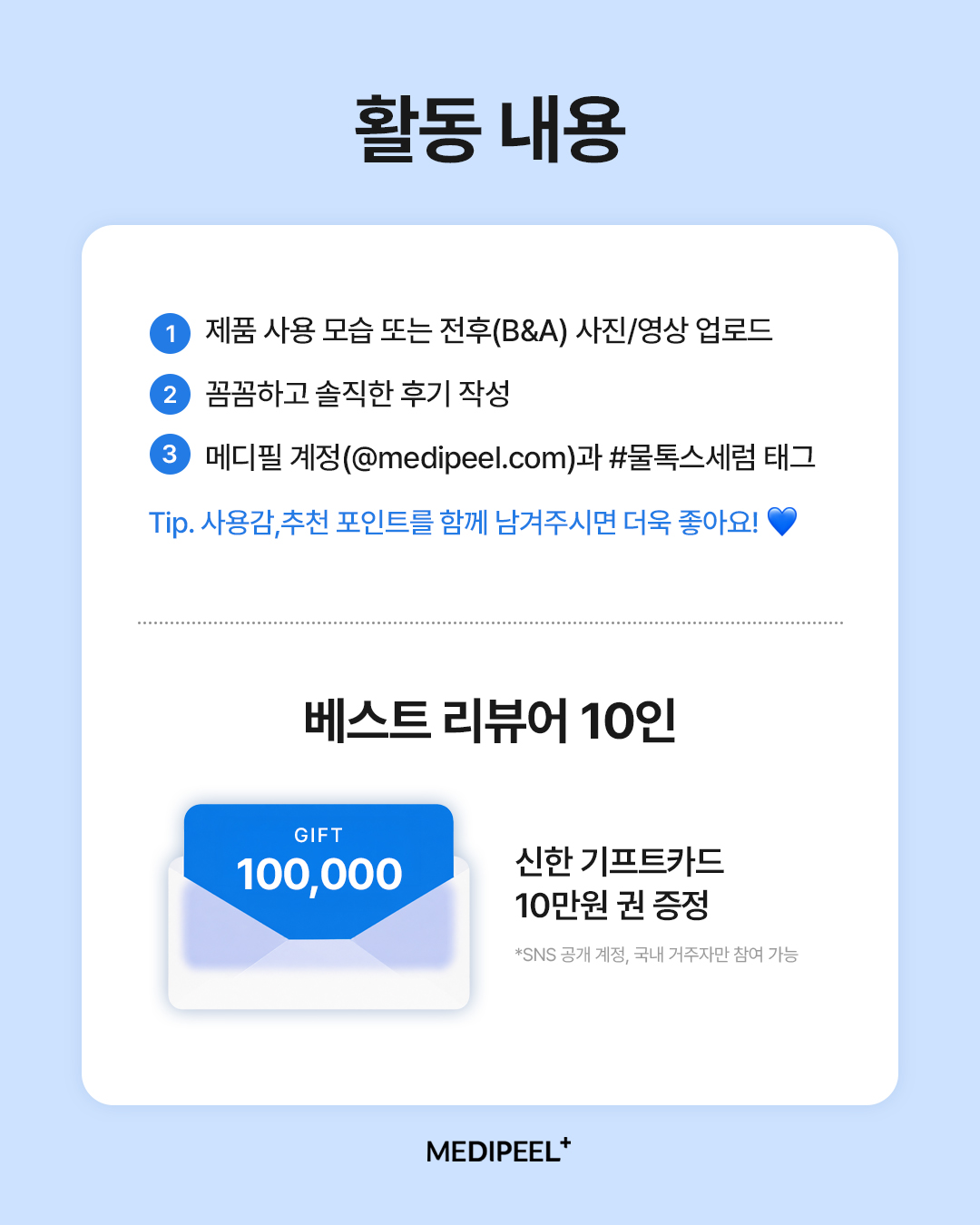 medipeel.official 品牌动态图片