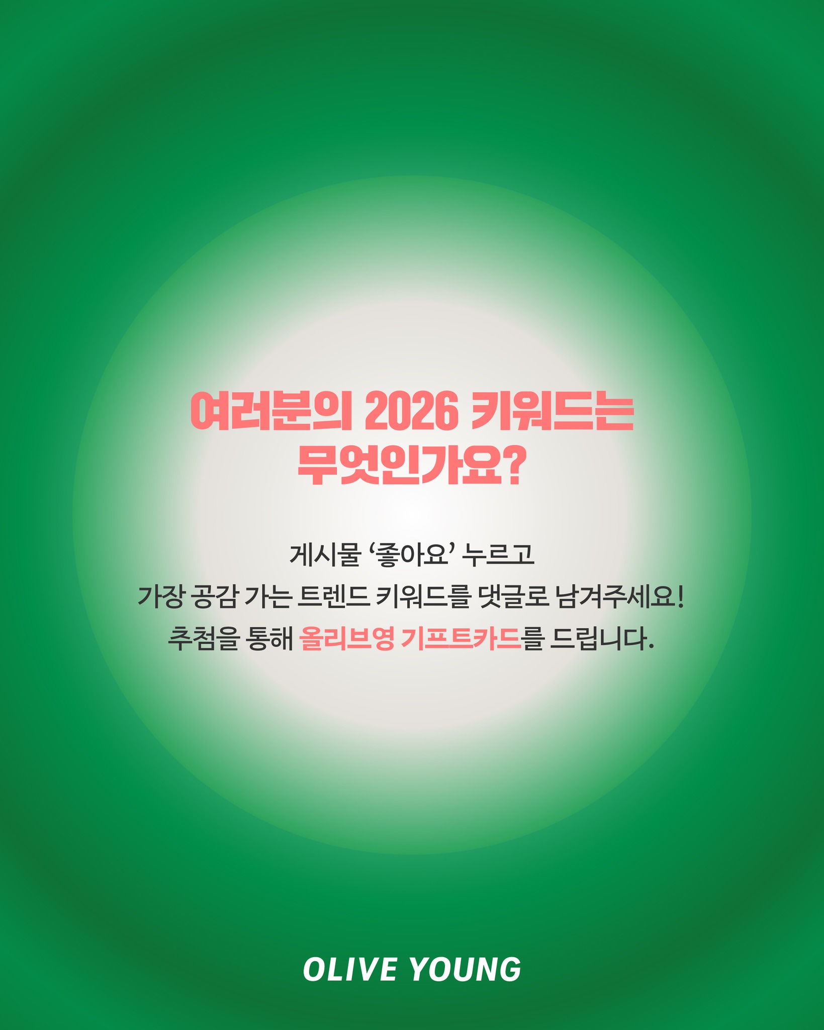 oliveyoung_official 品牌动态图片