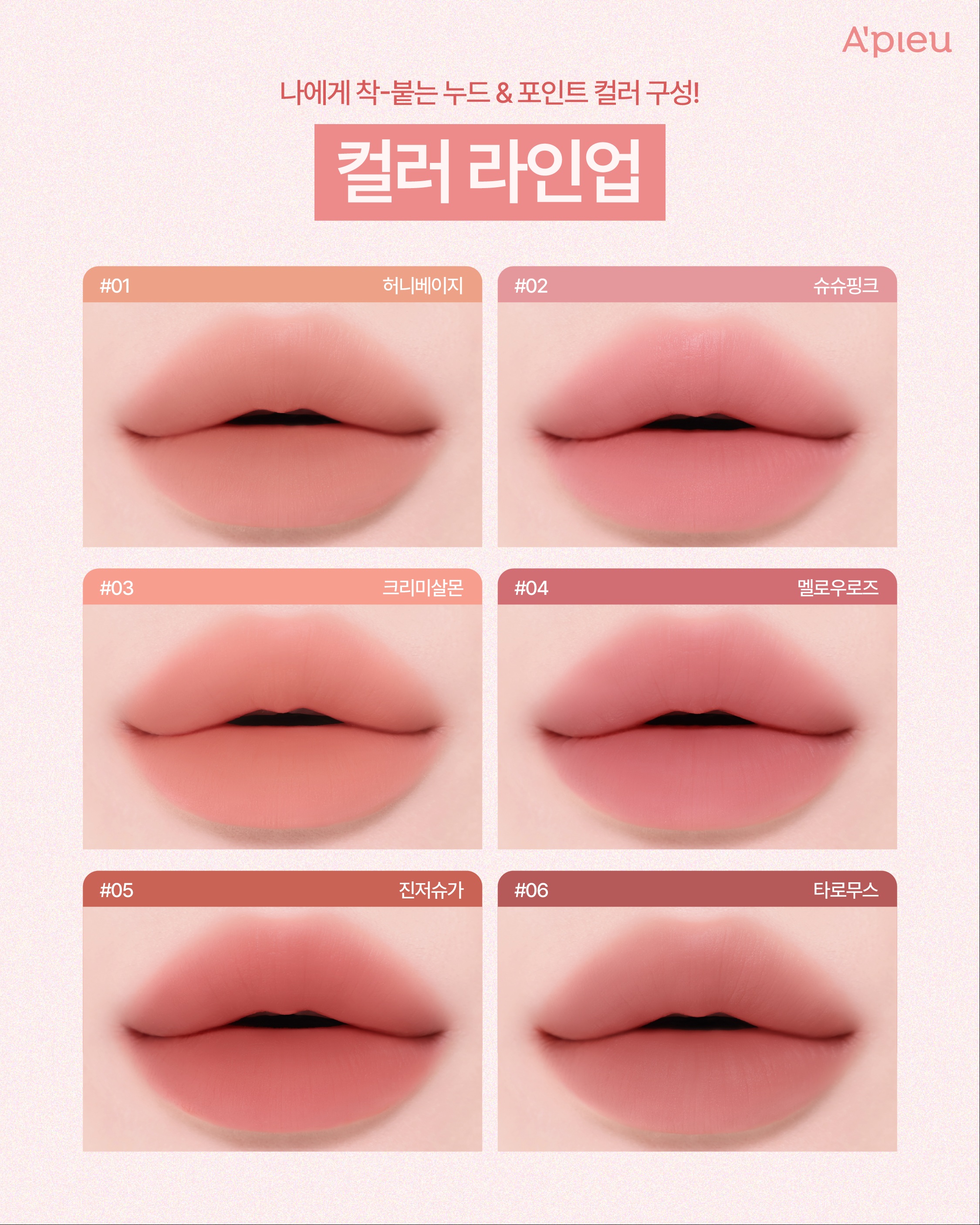 apieu_cosmetics 品牌动态图片