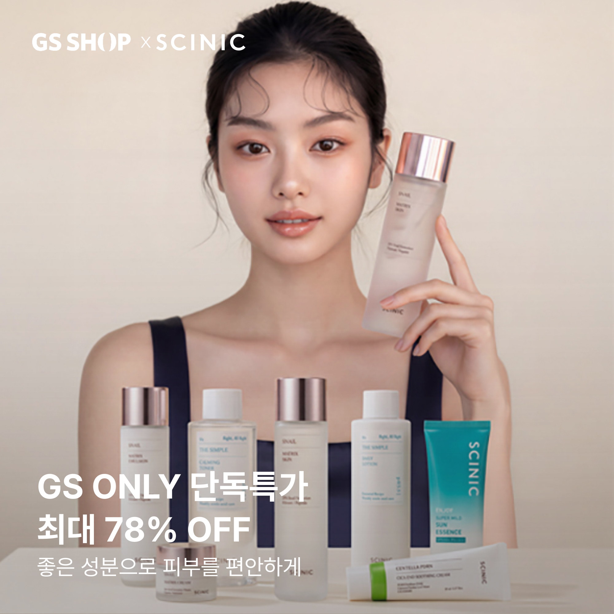 scinic_official 品牌动态