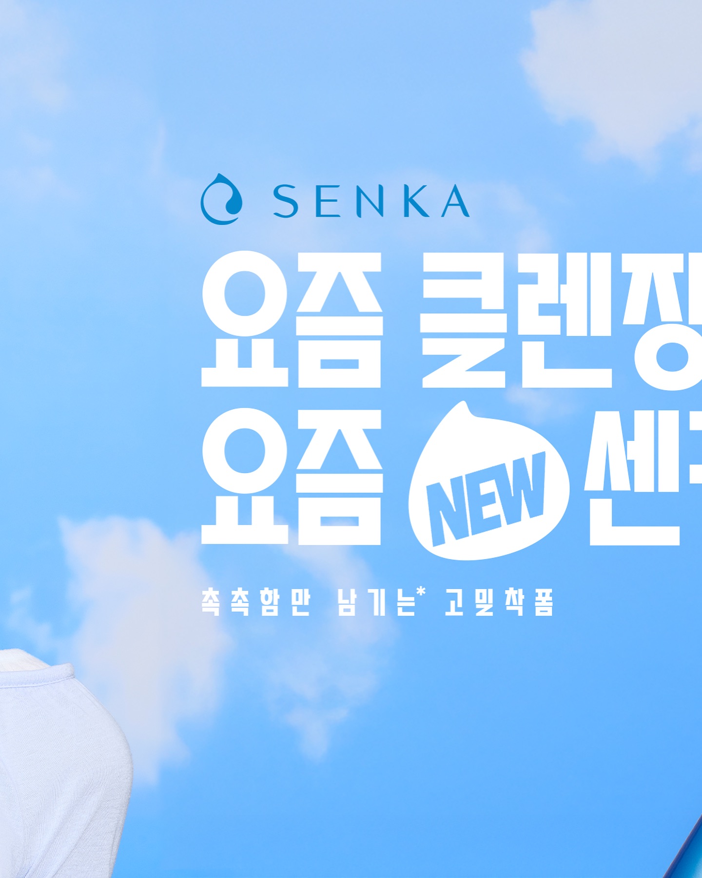 senka.korea 品牌动态