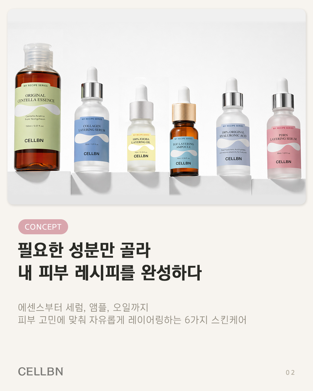 cellbn 品牌动态图片