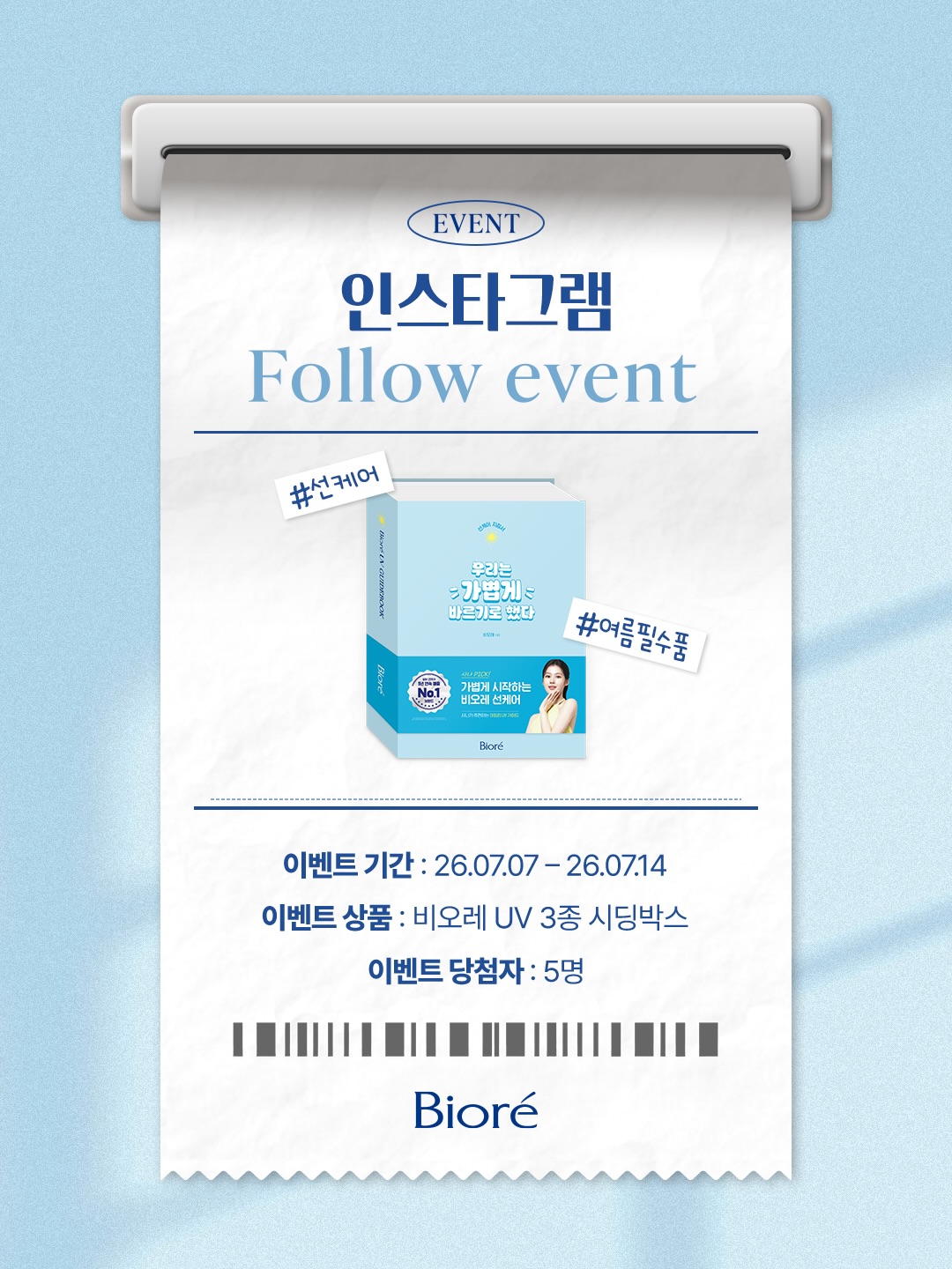 biore_kr 品牌动态