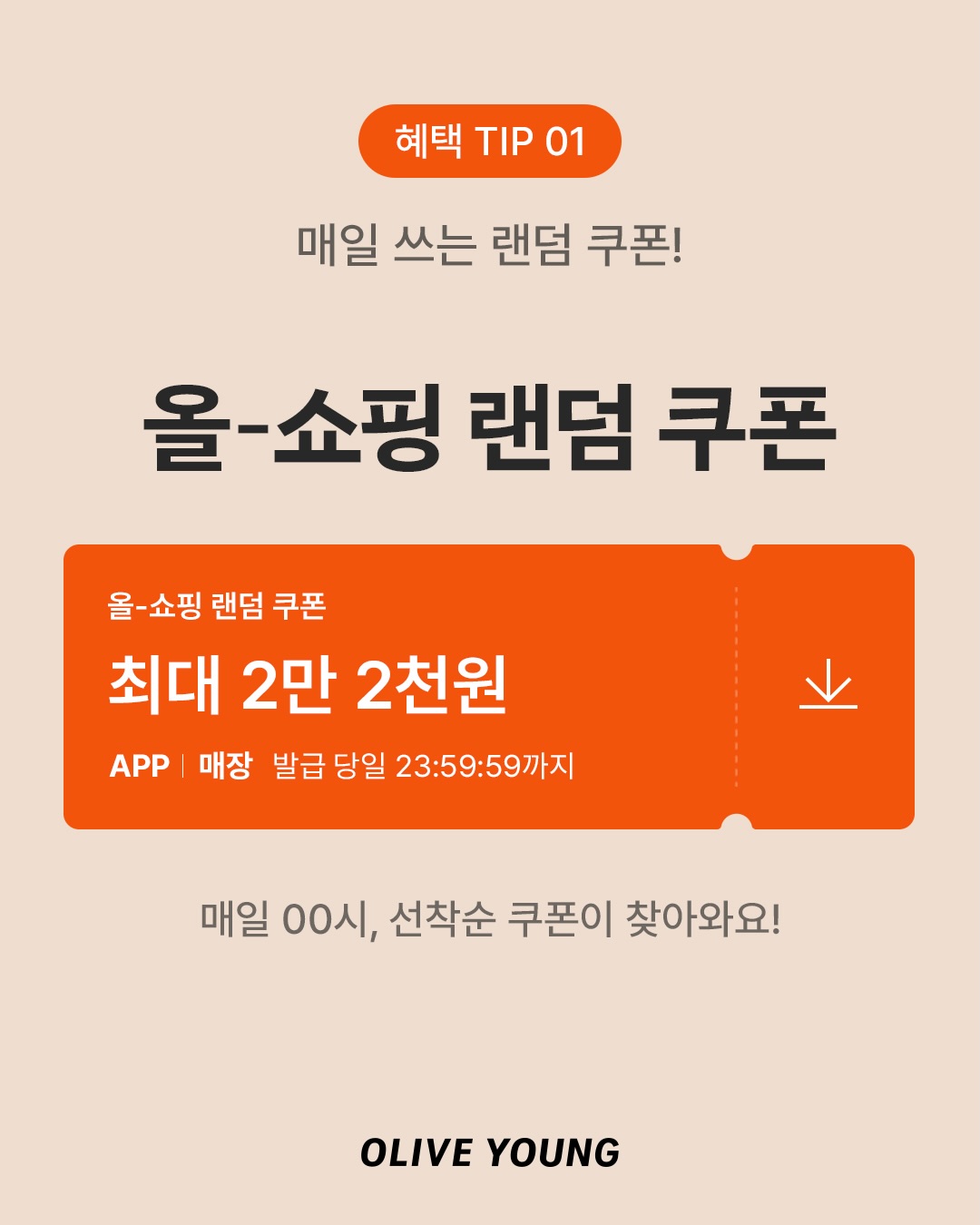oliveyoung_official 品牌动态图片