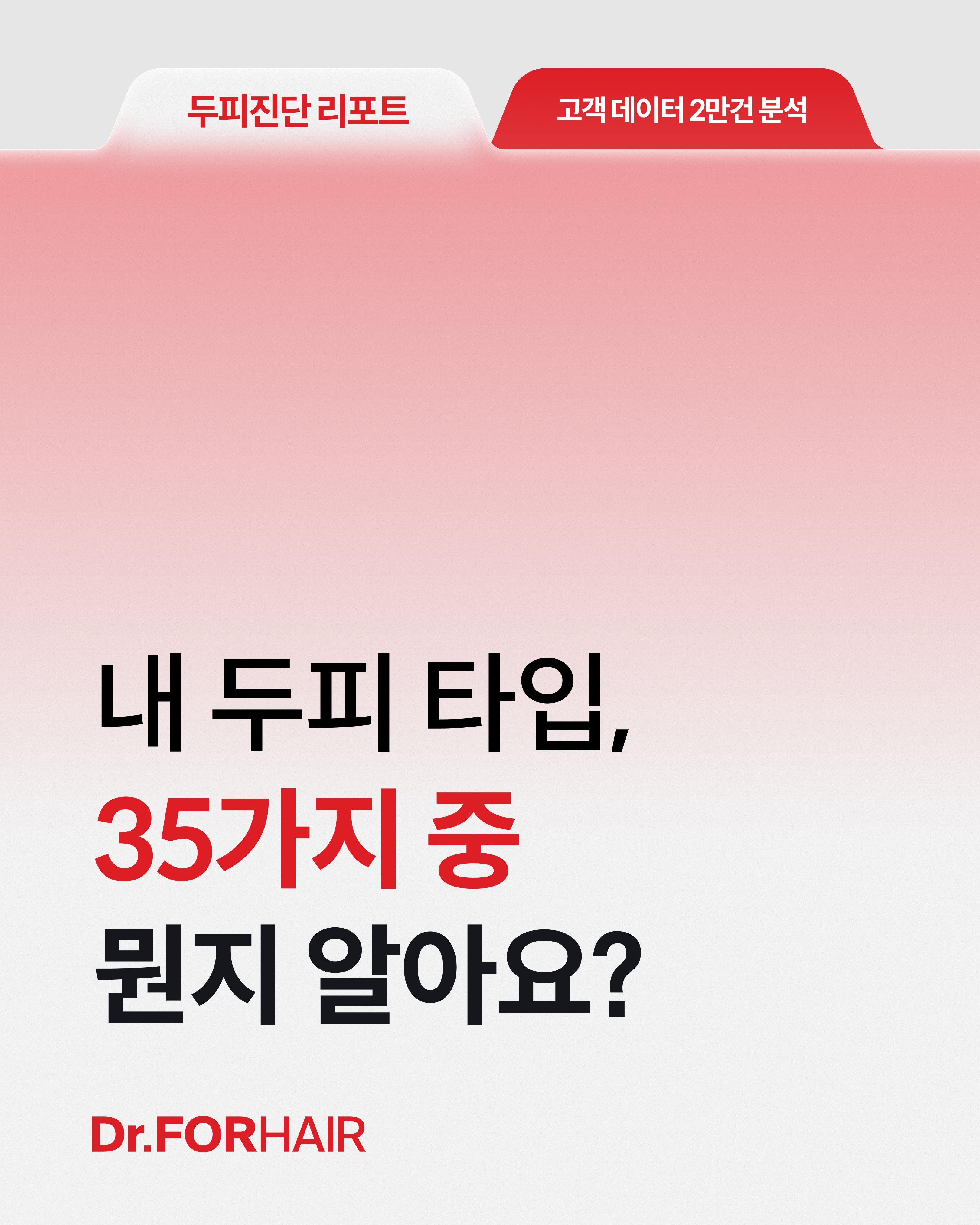 drforhair.kr 品牌动态