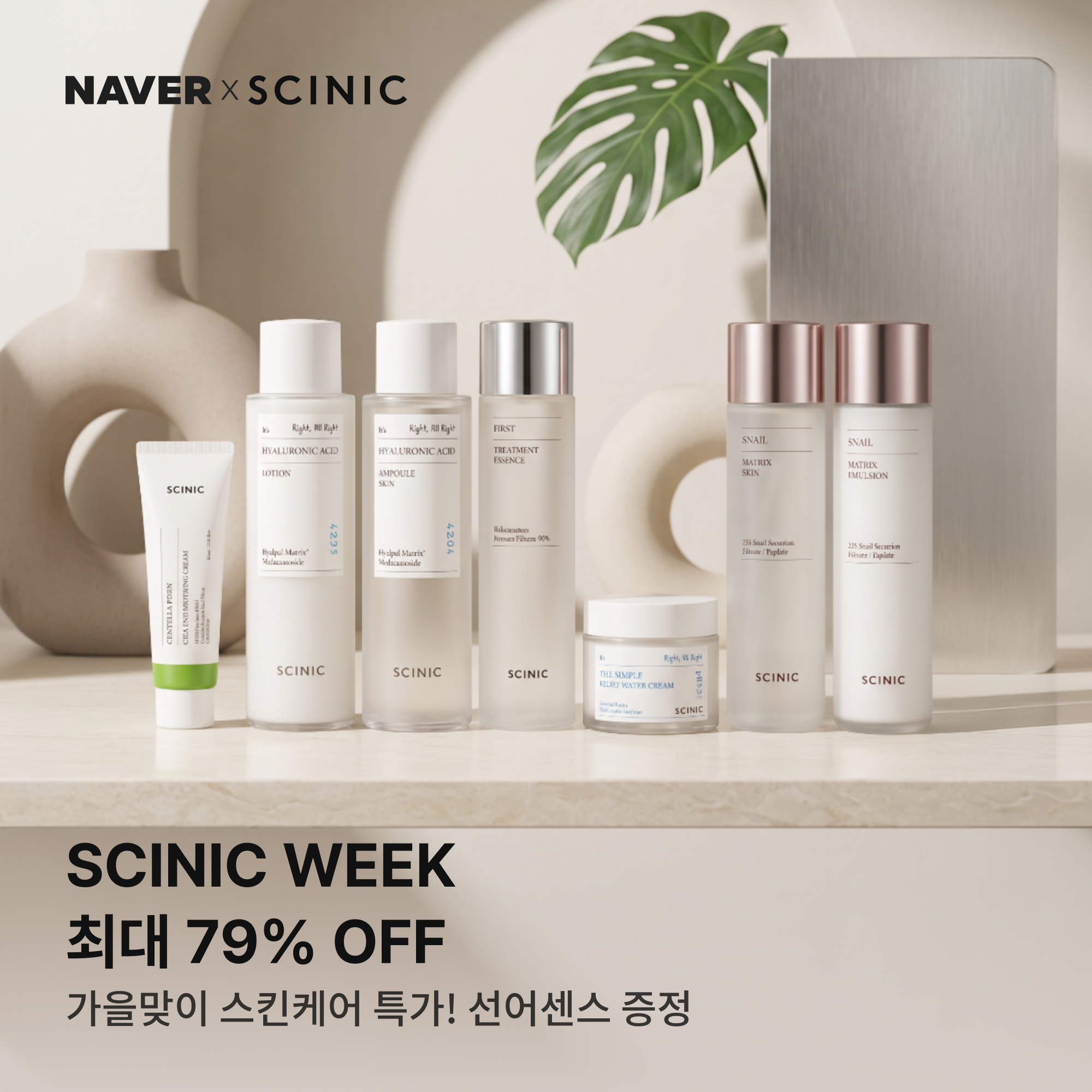 scinic_official 品牌动态
