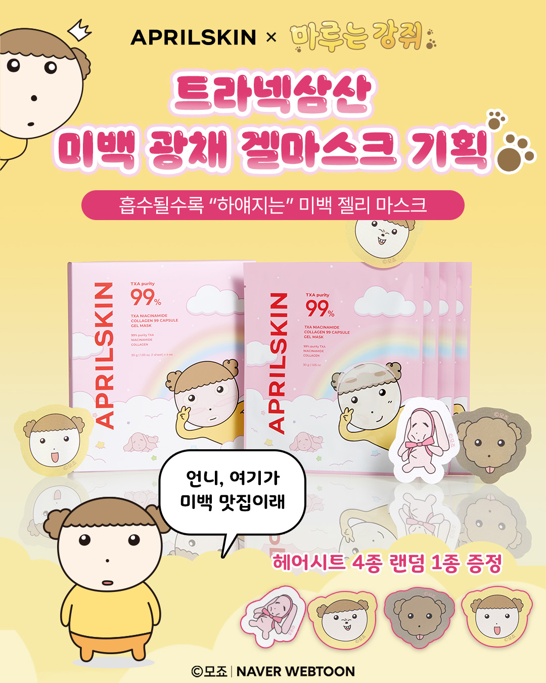 aprilskin_korea 品牌动态图片