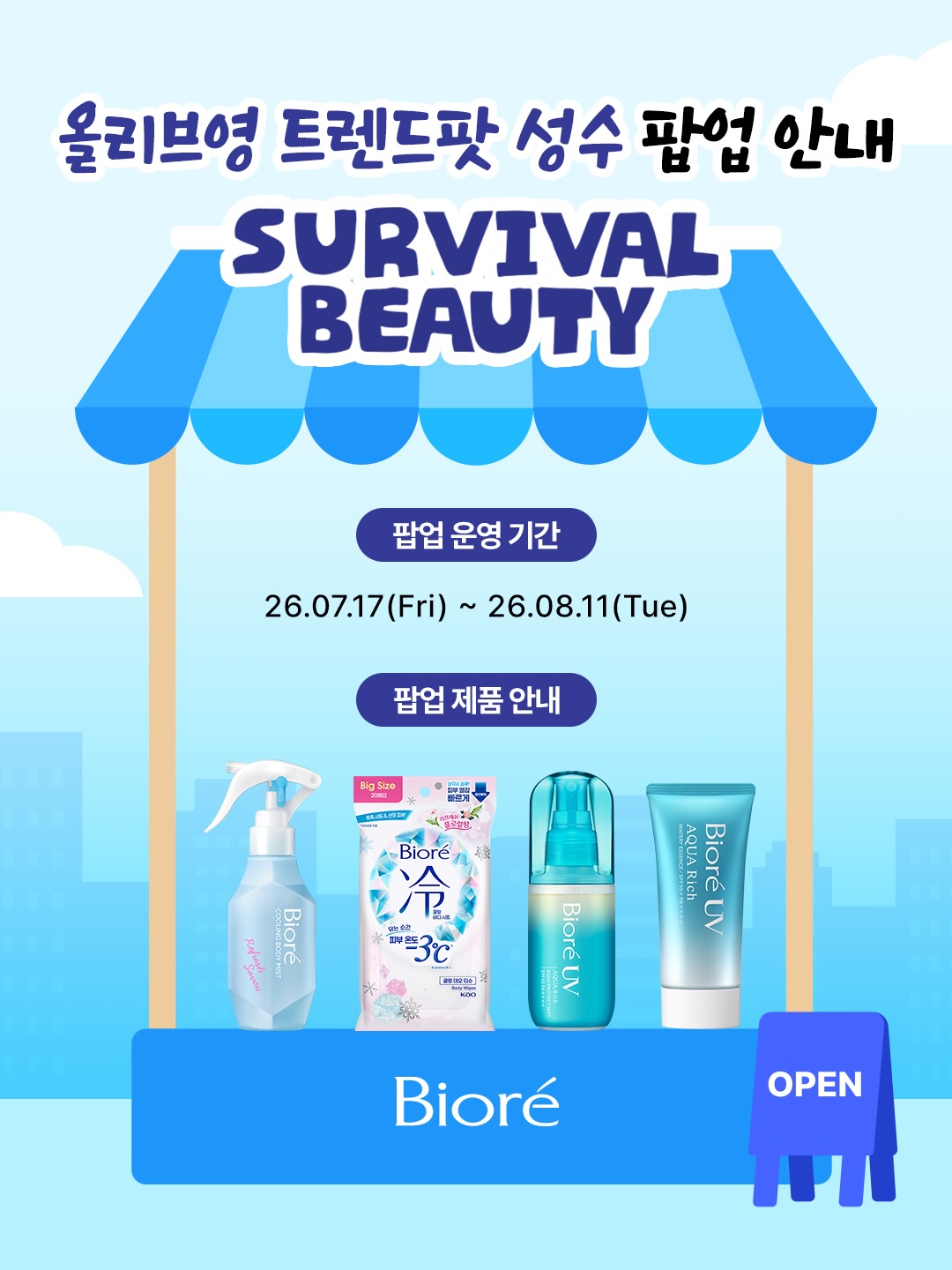 biore_kr 品牌动态图片