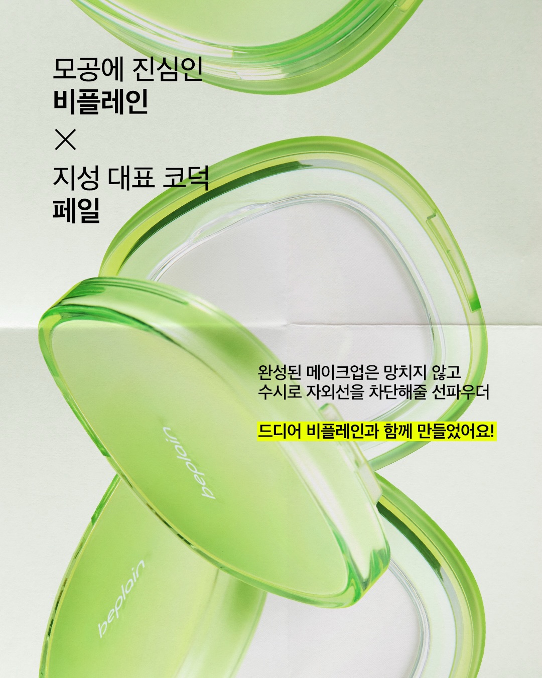 beplain_official 品牌动态图片