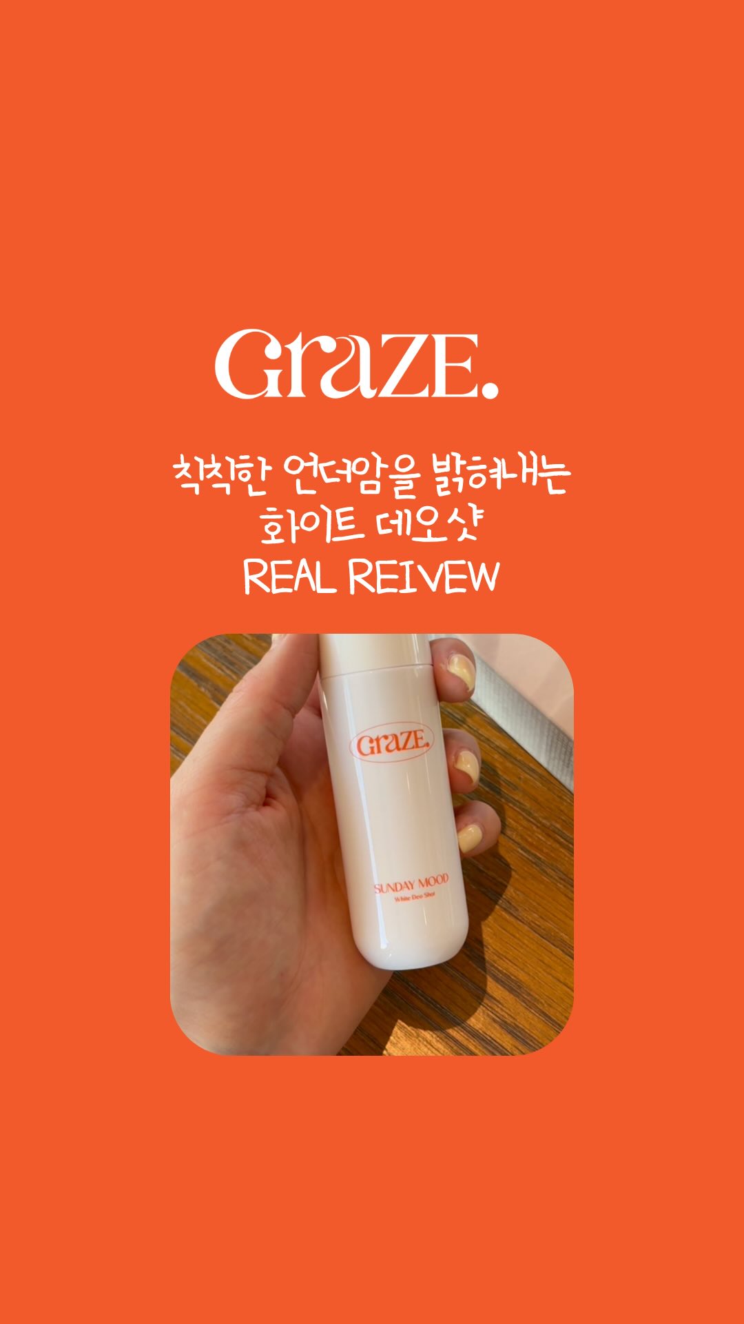 graze.kr 品牌动态