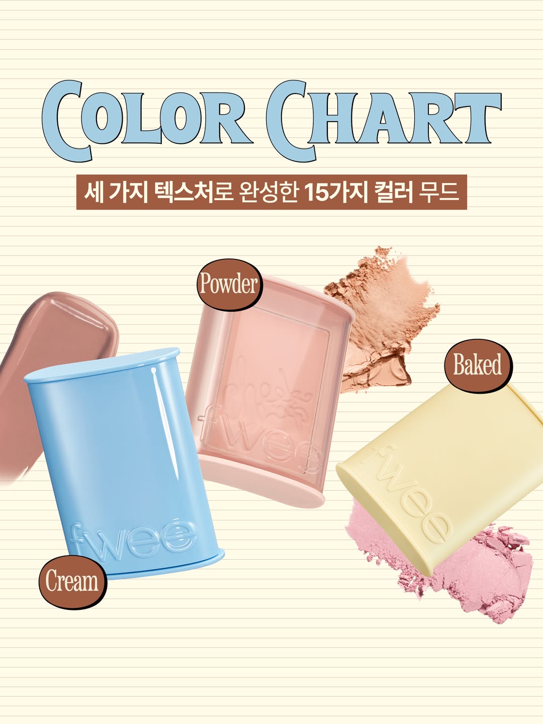 fwee_makeup 品牌动态