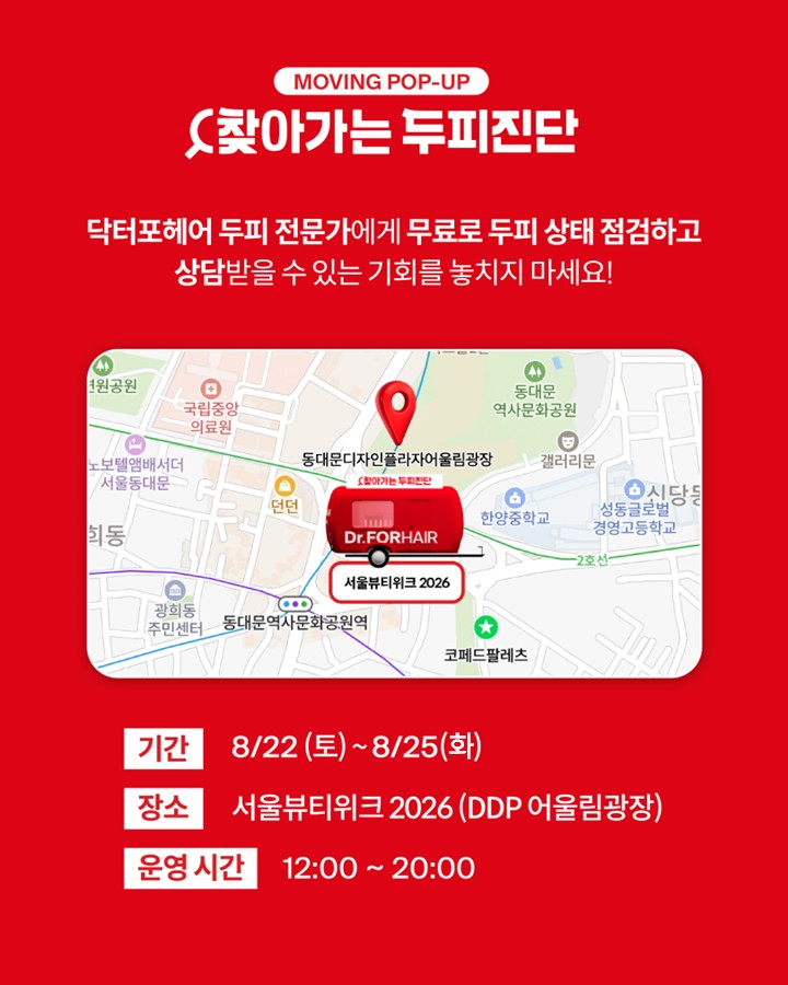 drforhair.kr 品牌动态图片