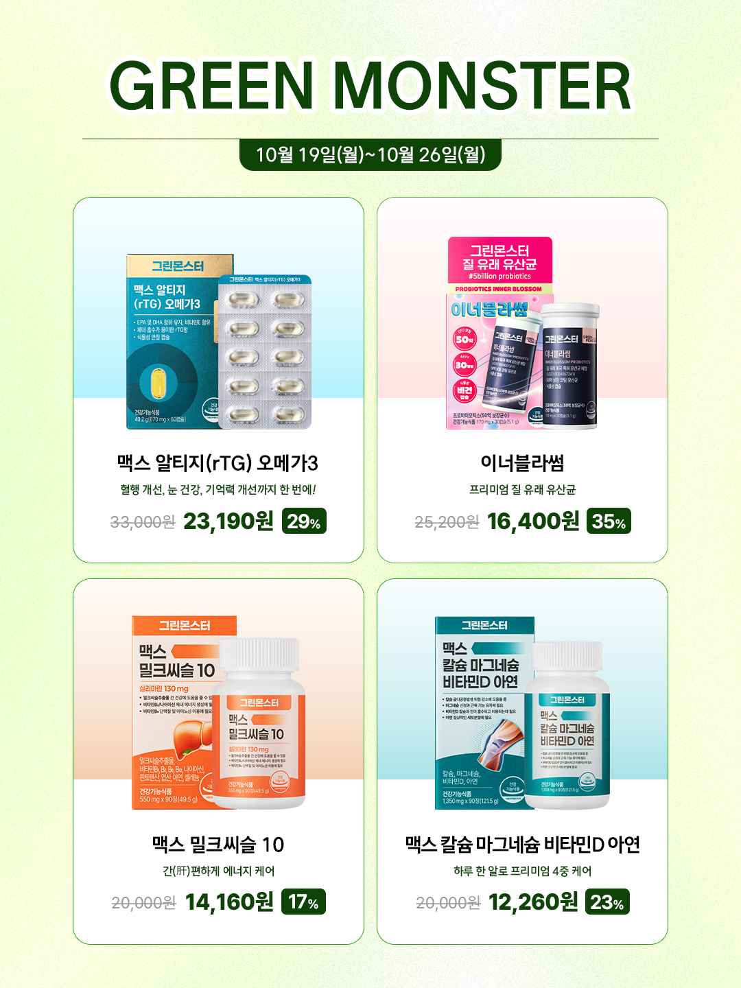 greenmonster.kr 品牌动态图片