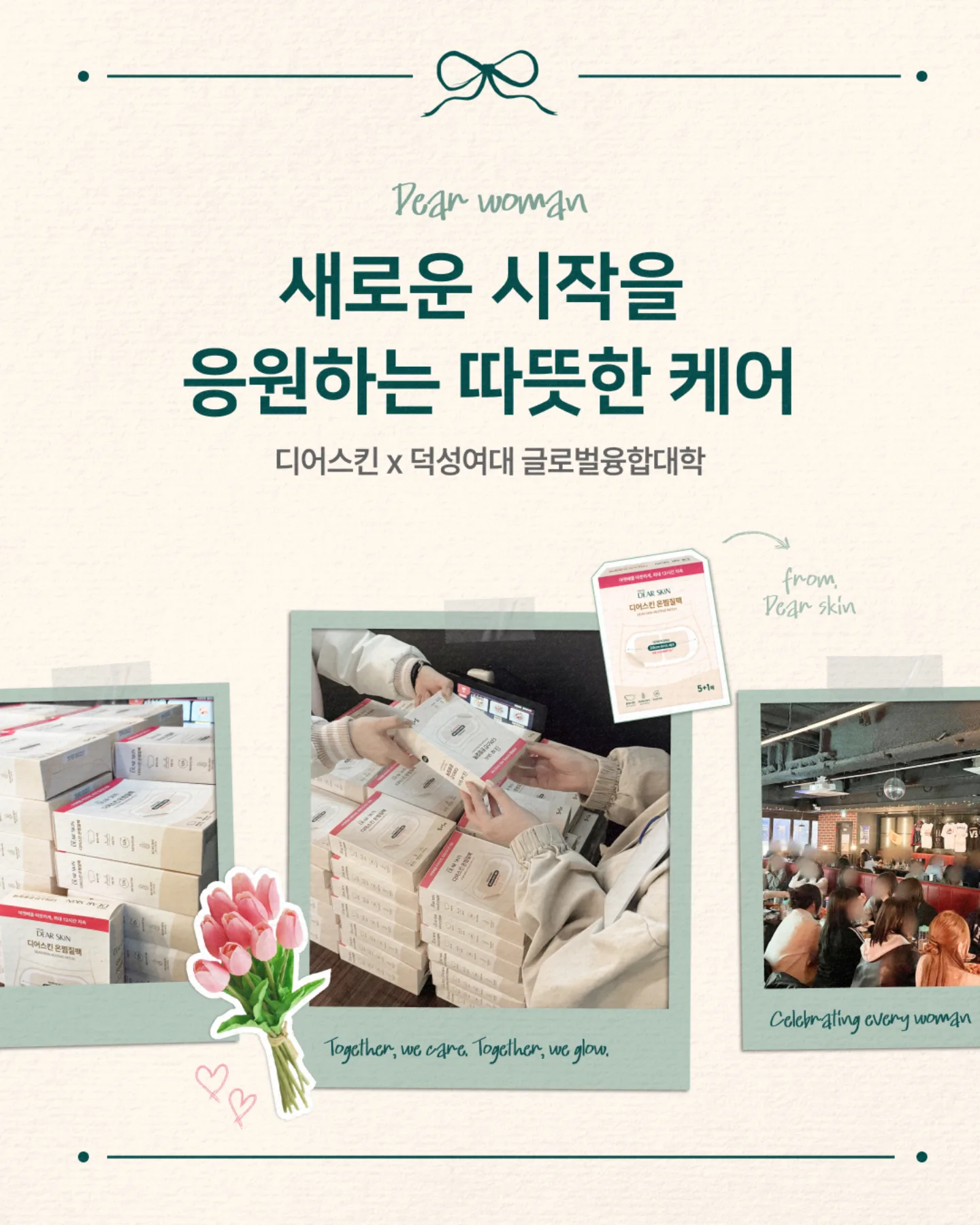 official_dearskin 品牌动态
