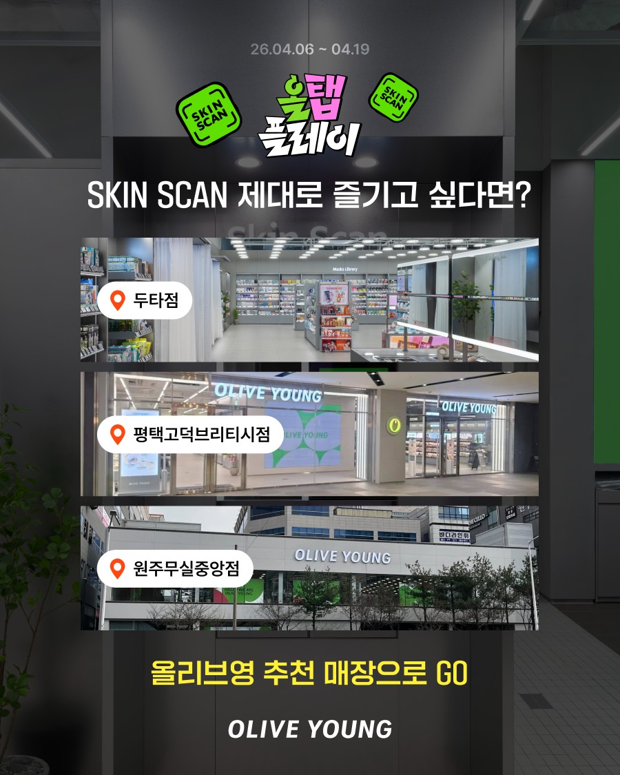 oliveyoung_official 品牌动态图片