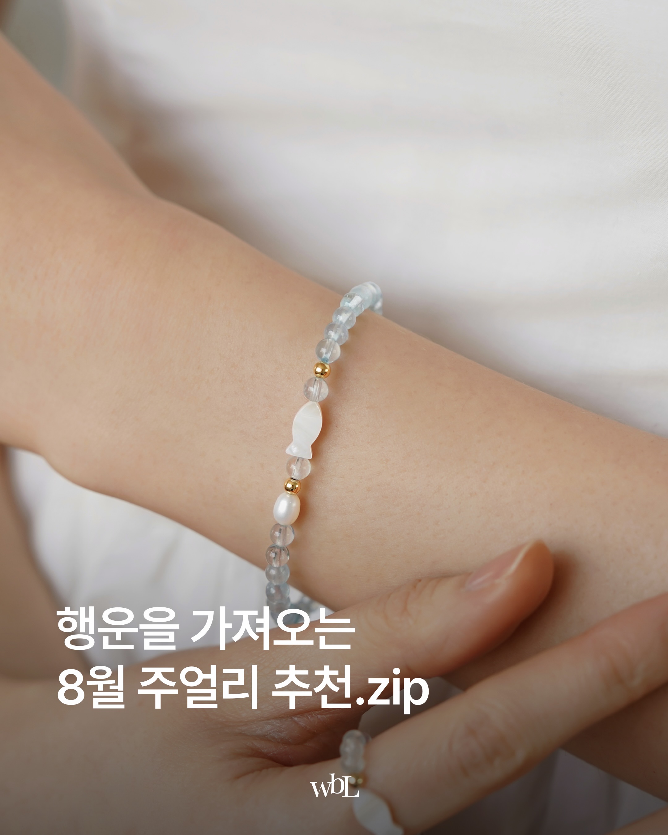 wbl_korea 品牌动态