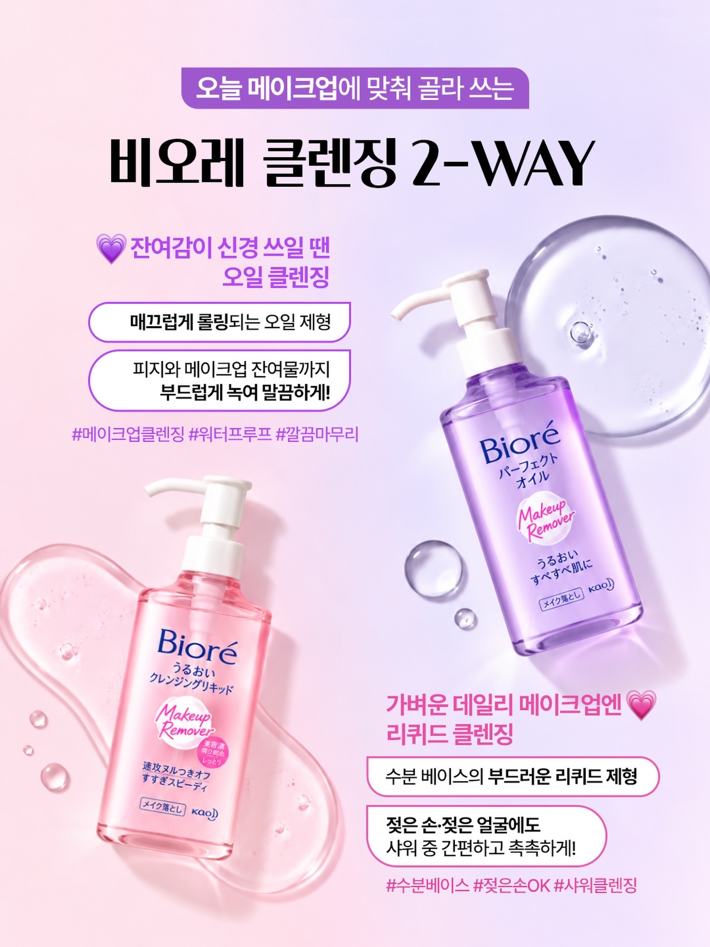 biore_kr 品牌动态