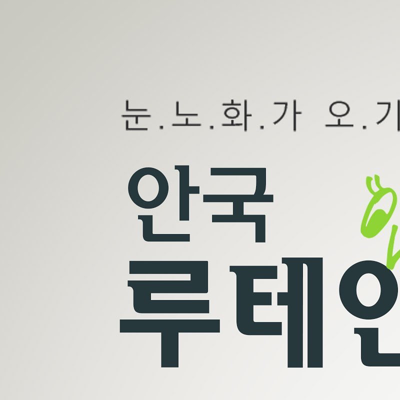ahngookhealth 品牌动态